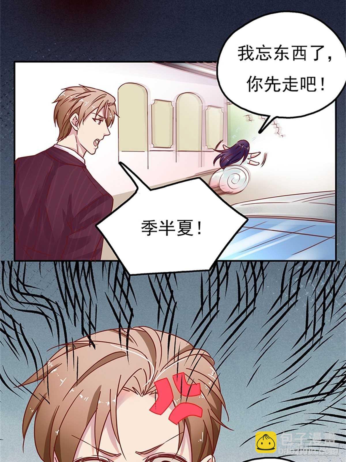 《爱你，一错到底》我们在家等你 第11页