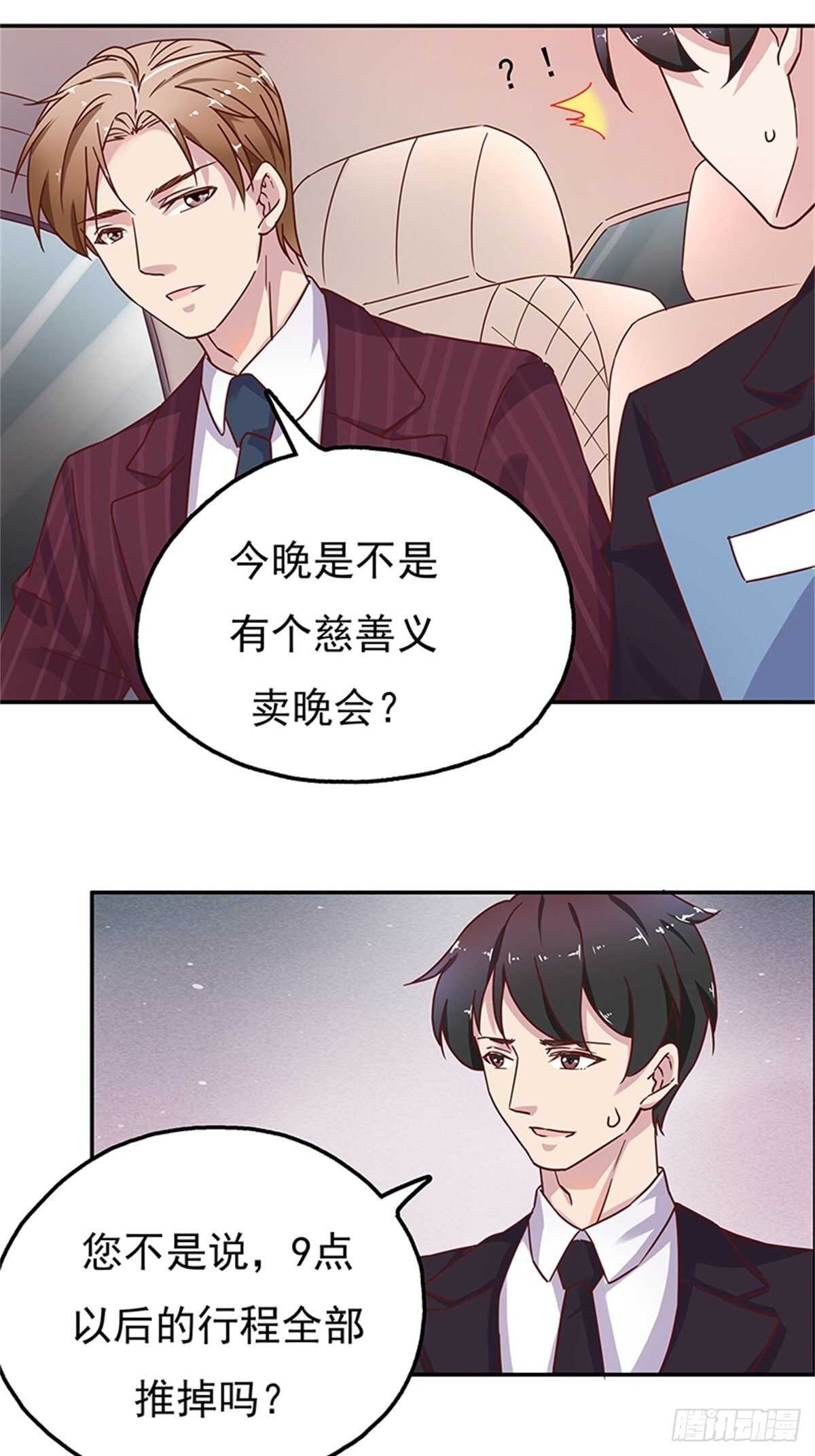 《爱你，一错到底》我们在家等你 第15页