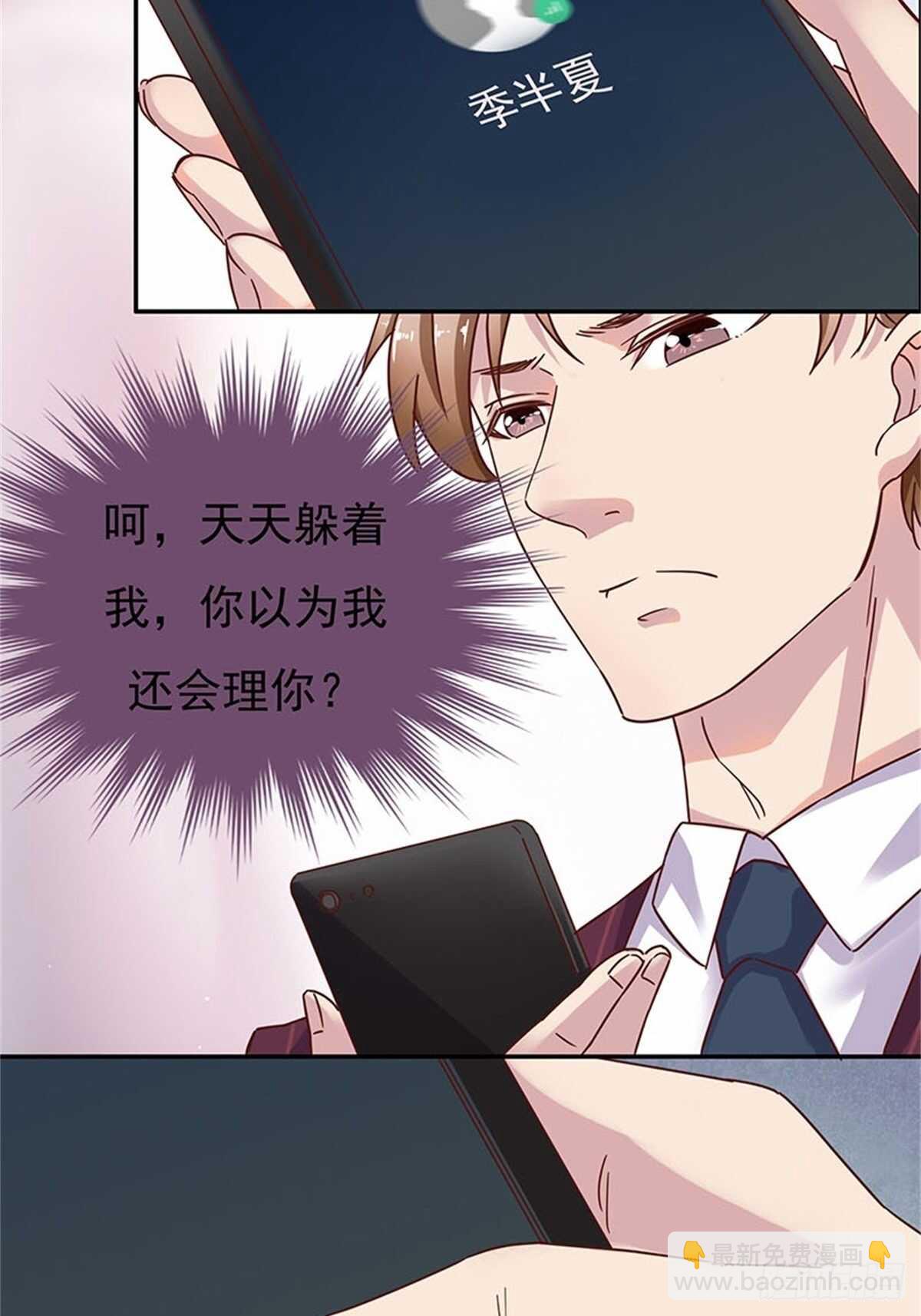 《爱你，一错到底》我们在家等你 第20页
