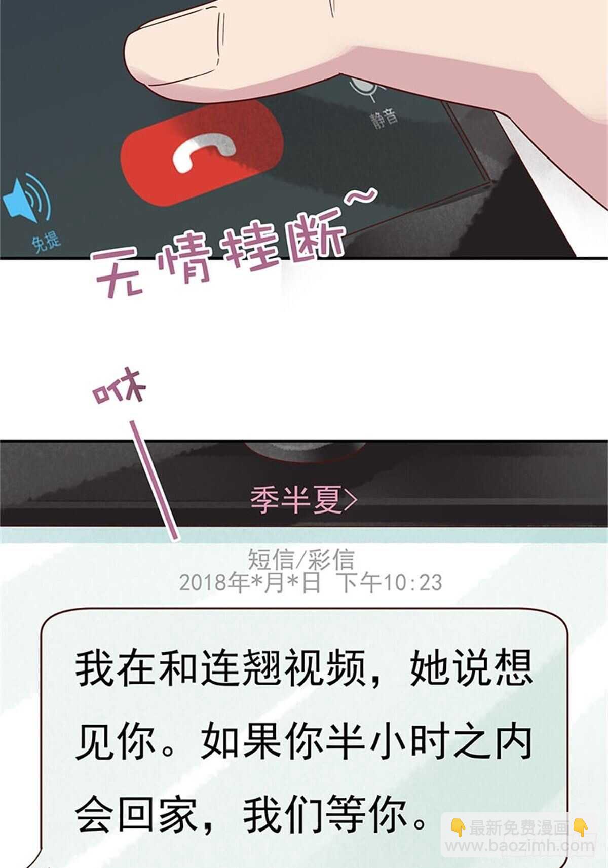 《爱你，一错到底》我们在家等你 第21页