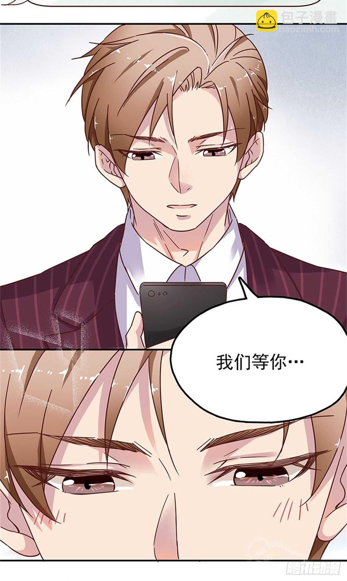 《爱你，一错到底》我们在家等你 第22页