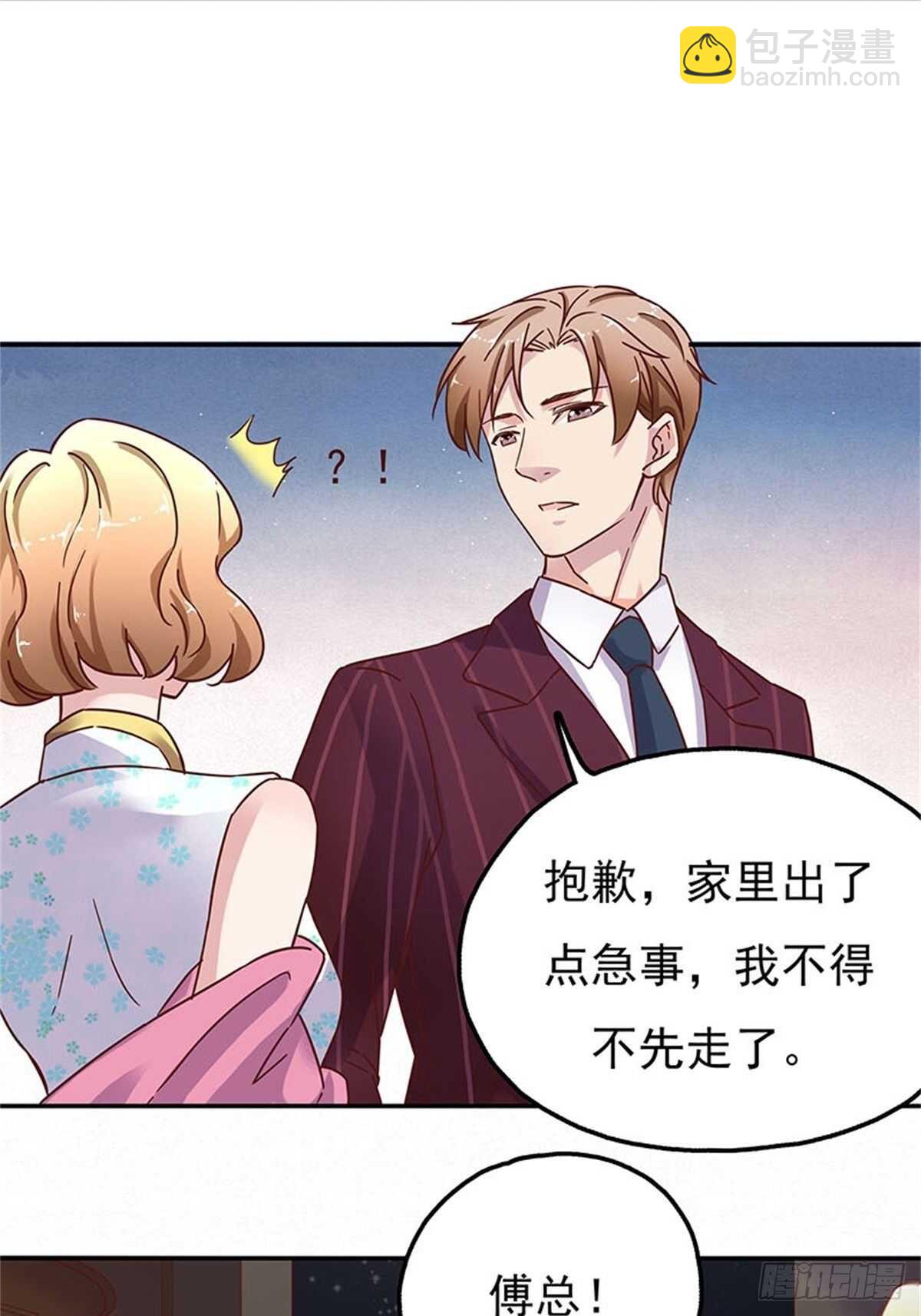 《爱你，一错到底》我们在家等你 第23页