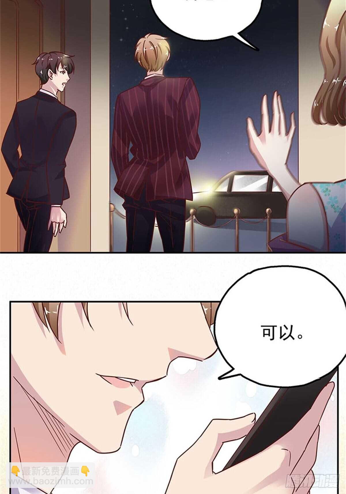《爱你，一错到底》我们在家等你 第24页