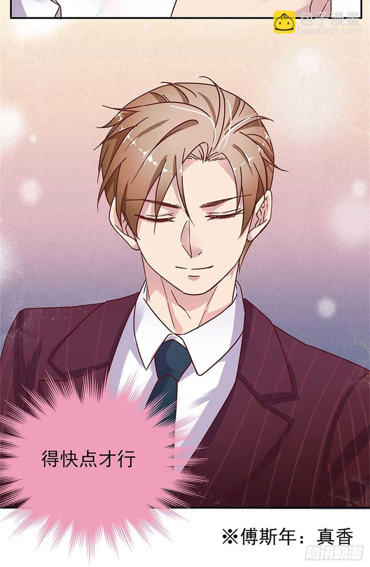 《爱你，一错到底》我们在家等你 第25页