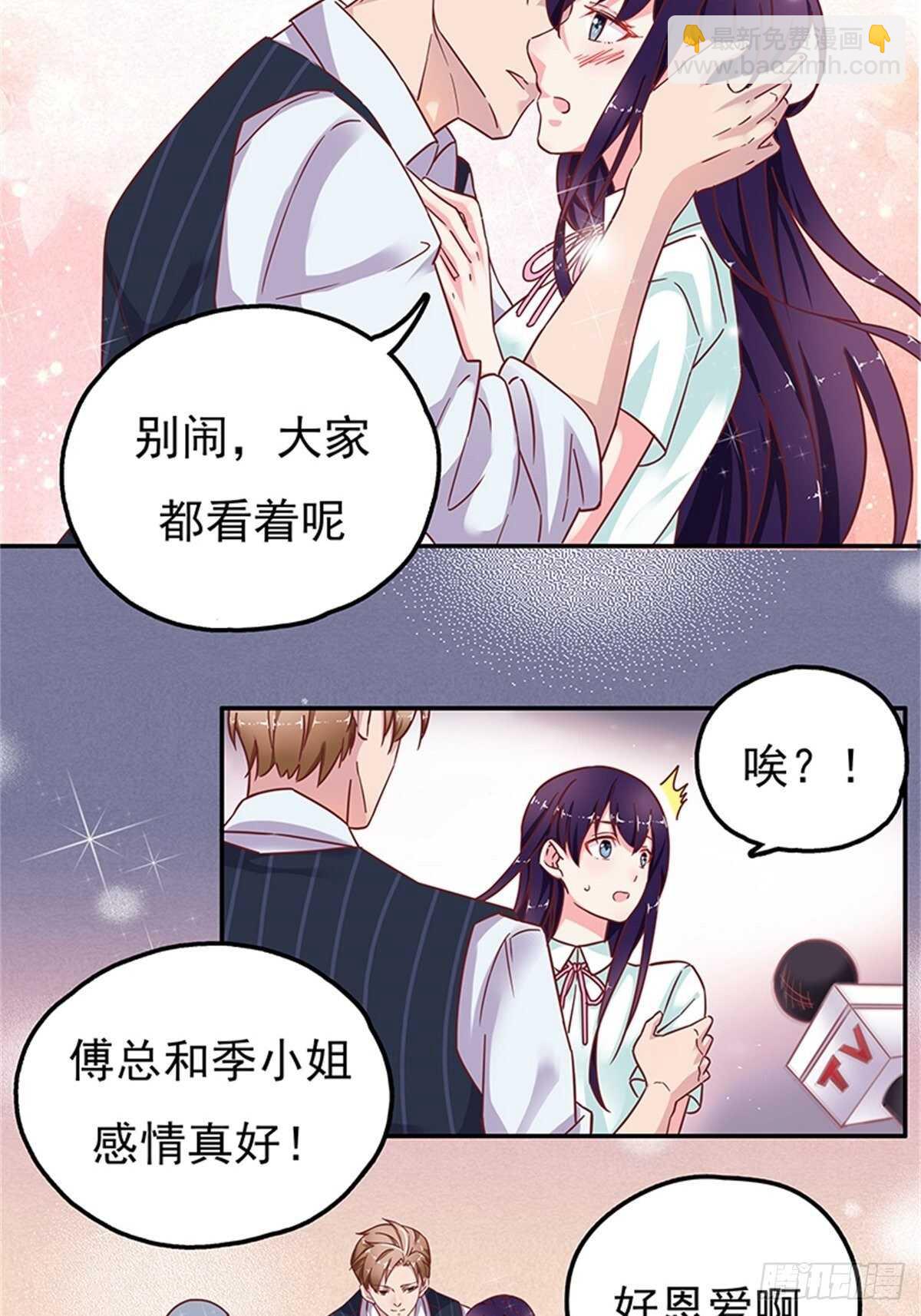 《爱你，一错到底》我们在家等你 第3页