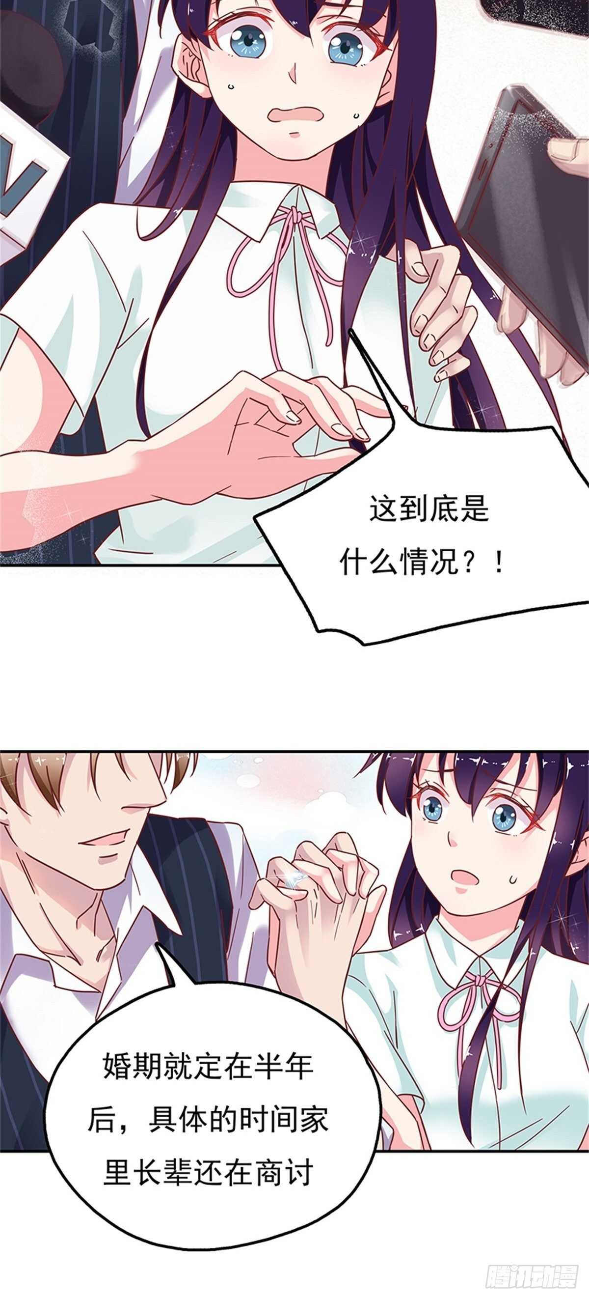《爱你，一错到底》我们在家等你 第5页