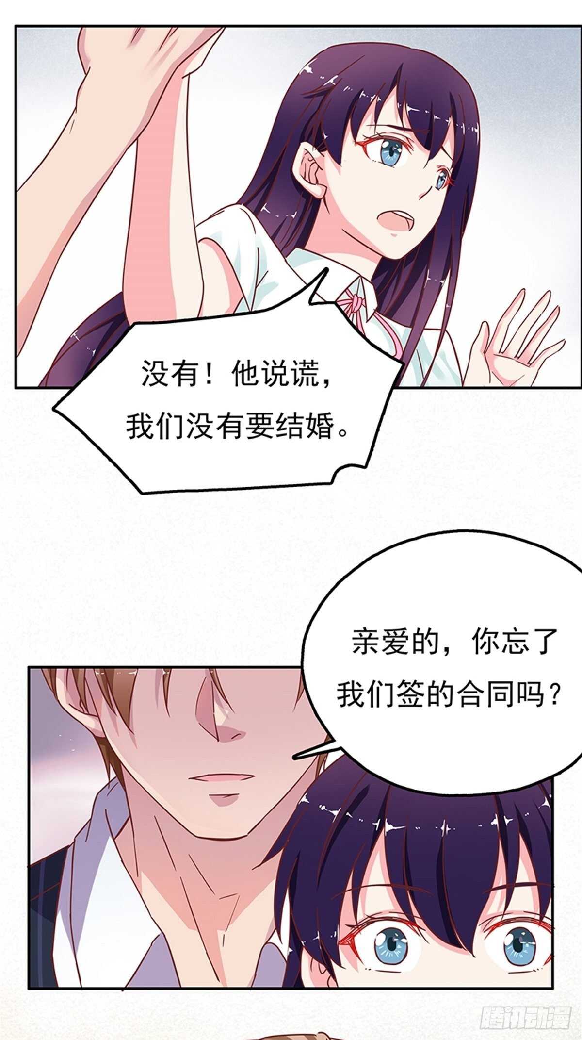 《爱你，一错到底》我们在家等你 第6页