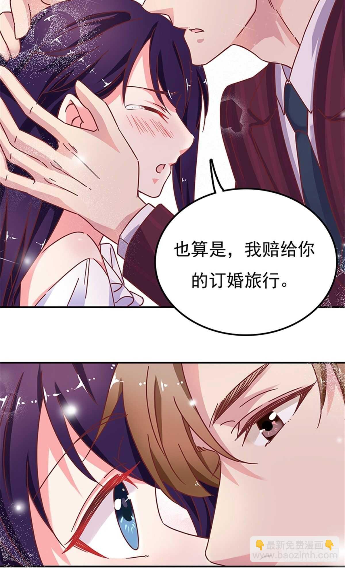 《爱你，一错到底》赔你的订婚旅行 第10页