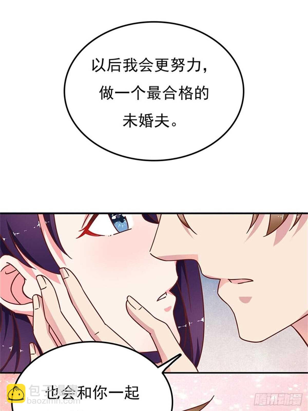 《爱你，一错到底》赔你的订婚旅行 第11页