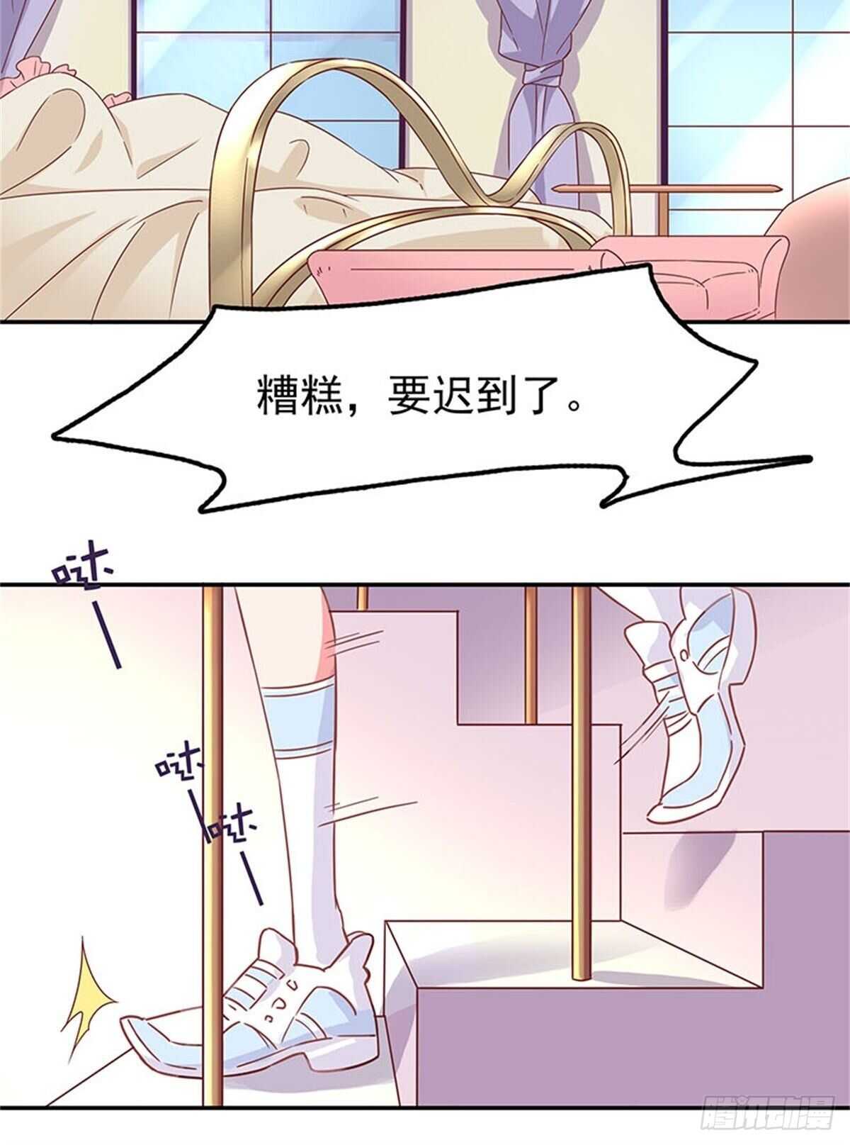 《爱你，一错到底》赔你的订婚旅行 第16页