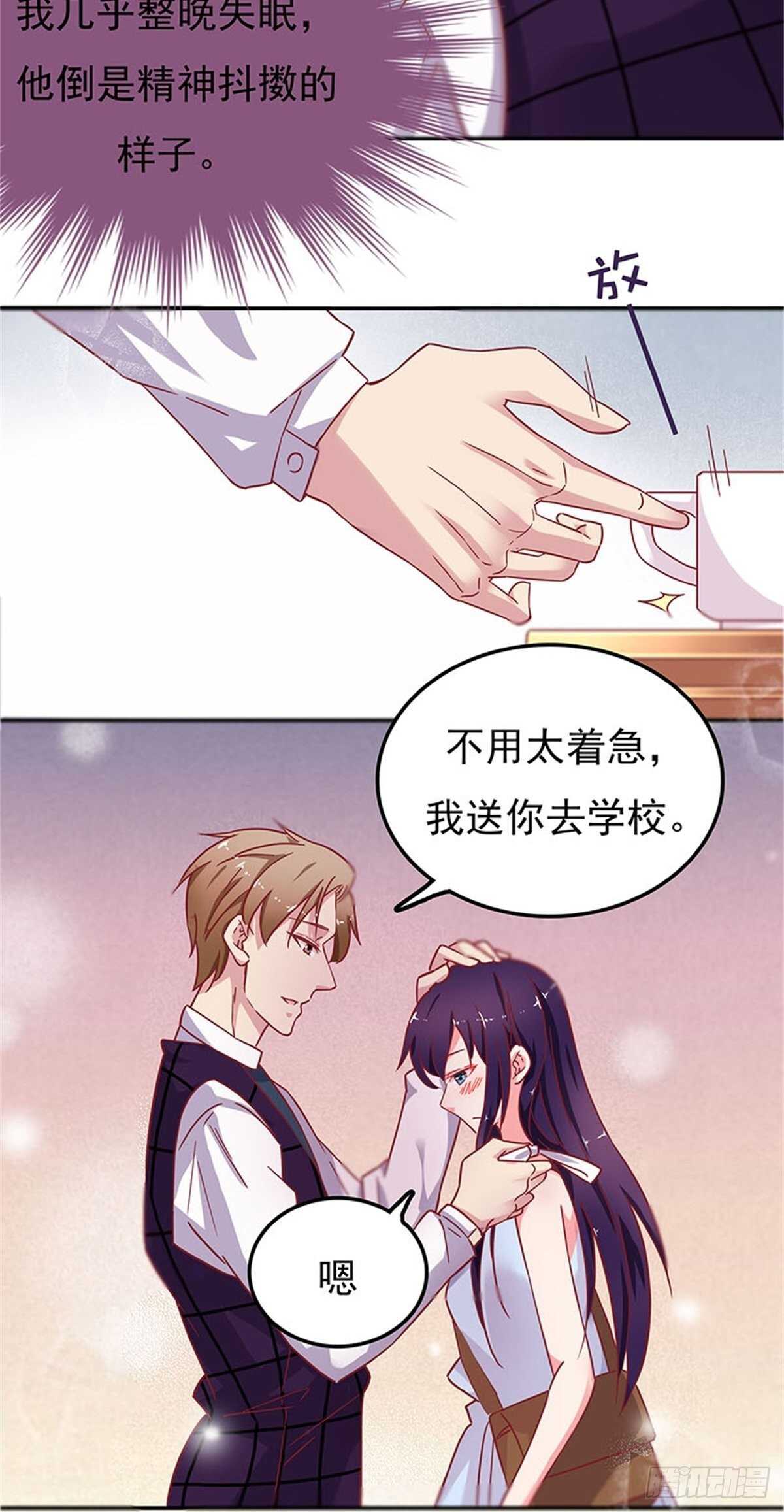 《爱你，一错到底》赔你的订婚旅行 第20页