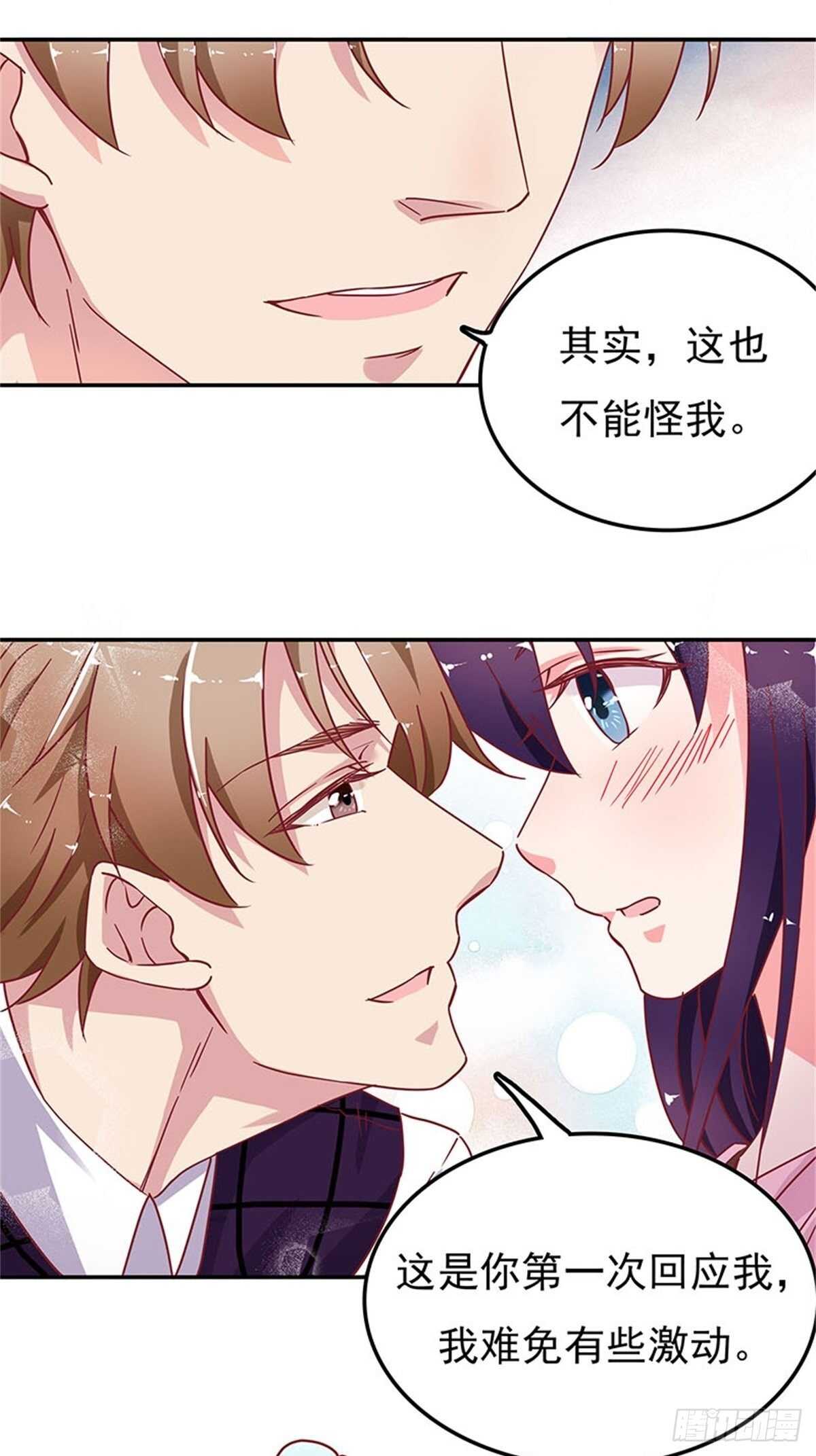 《爱你，一错到底》赔你的订婚旅行 第23页