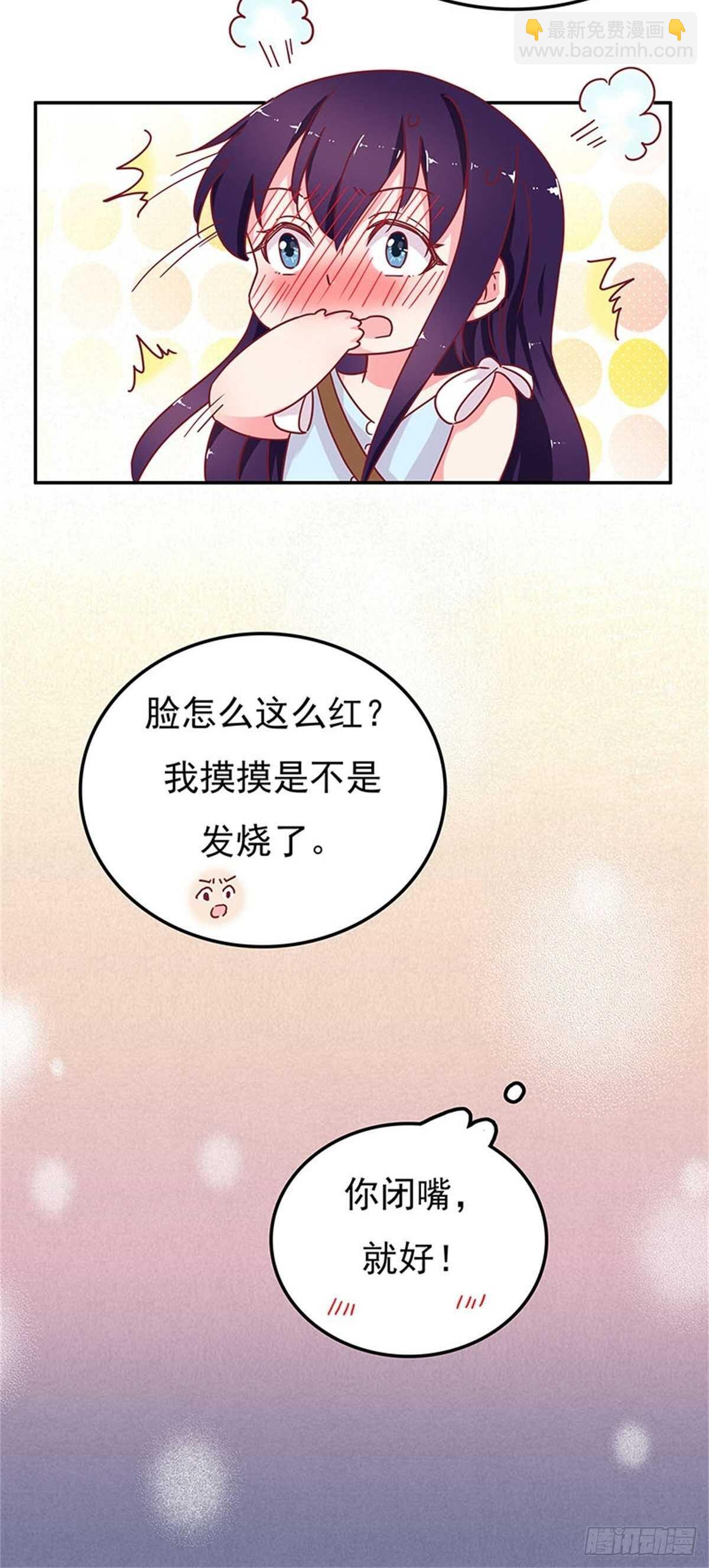 《爱你，一错到底》赔你的订婚旅行 第24页