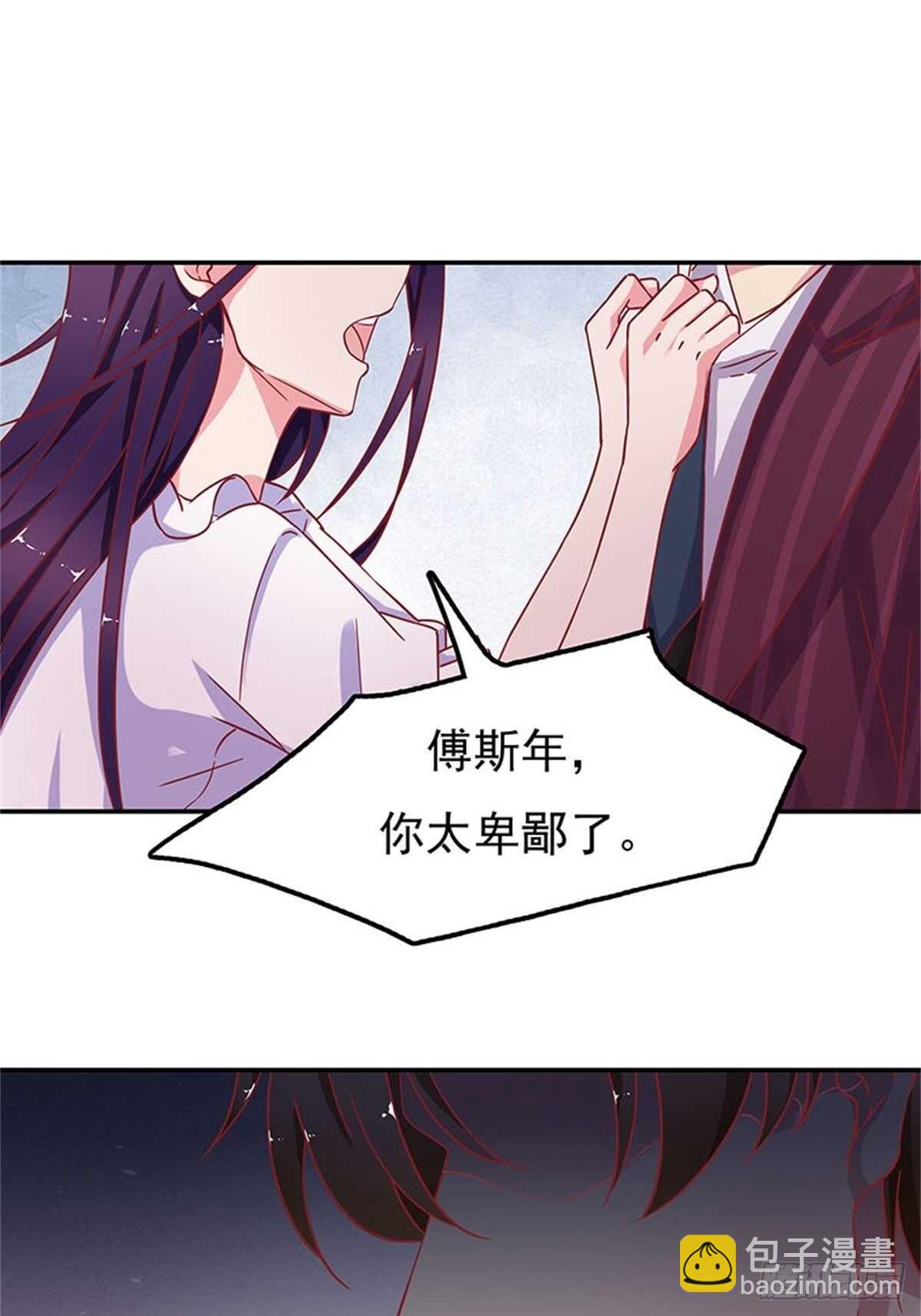 《爱你，一错到底》赔你的订婚旅行 第2页