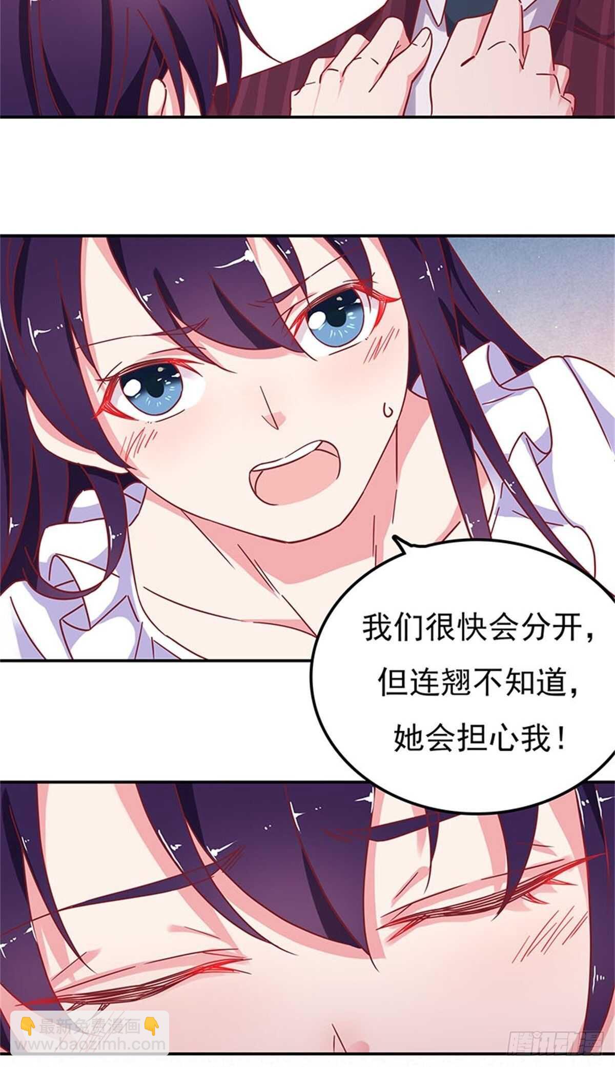 《爱你，一错到底》赔你的订婚旅行 第4页