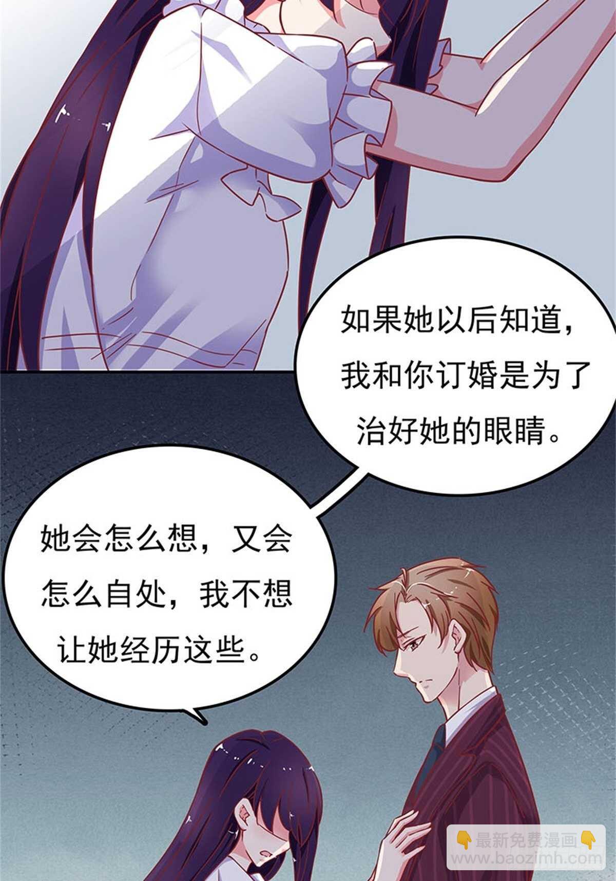 《爱你，一错到底》赔你的订婚旅行 第6页