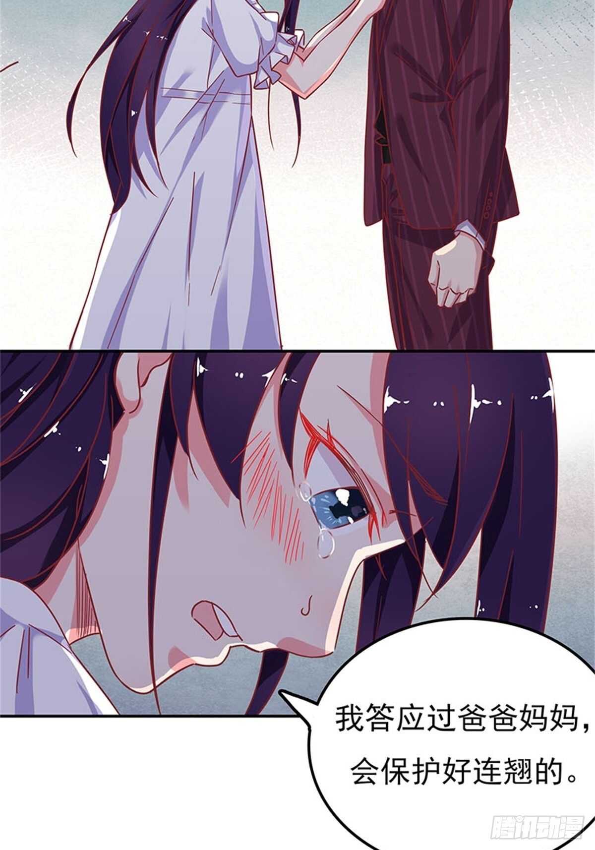 《爱你，一错到底》赔你的订婚旅行 第7页