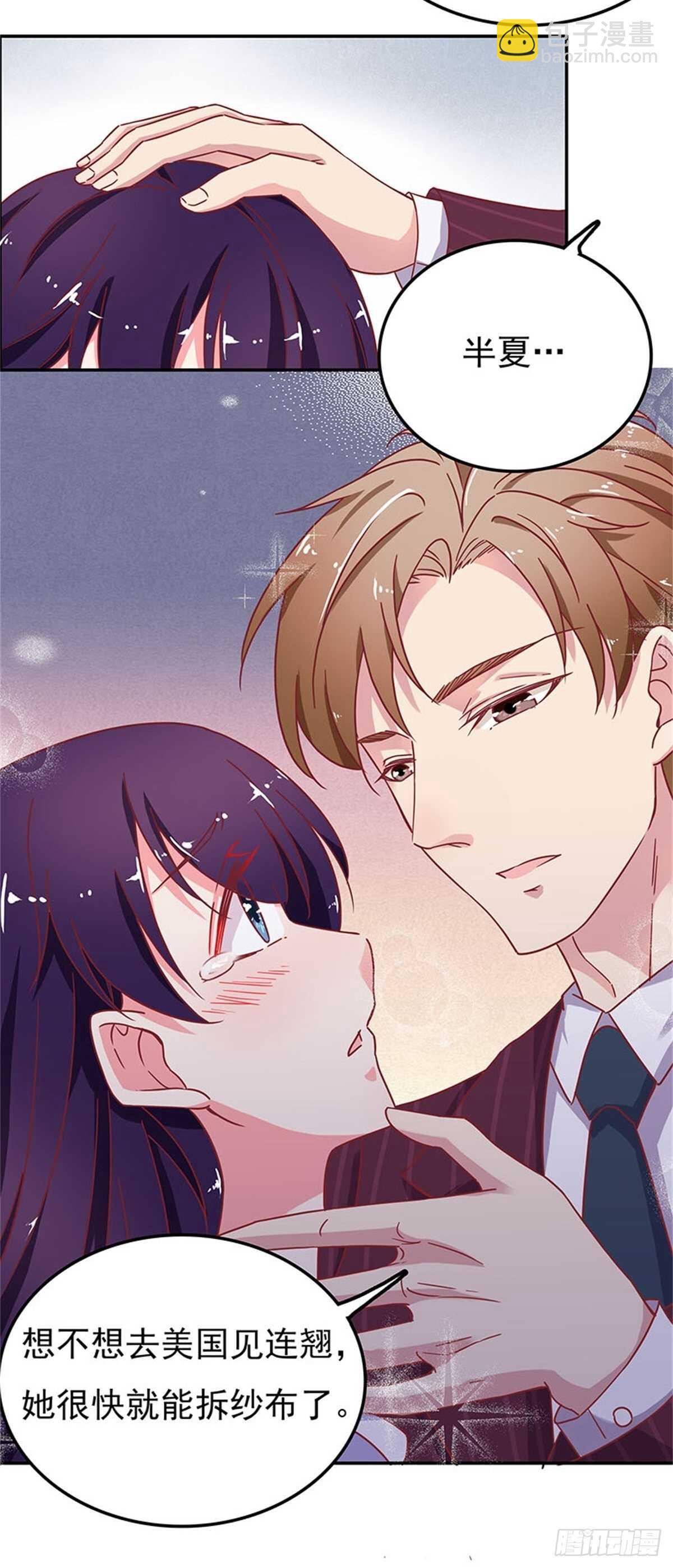 《爱你，一错到底》赔你的订婚旅行 第8页