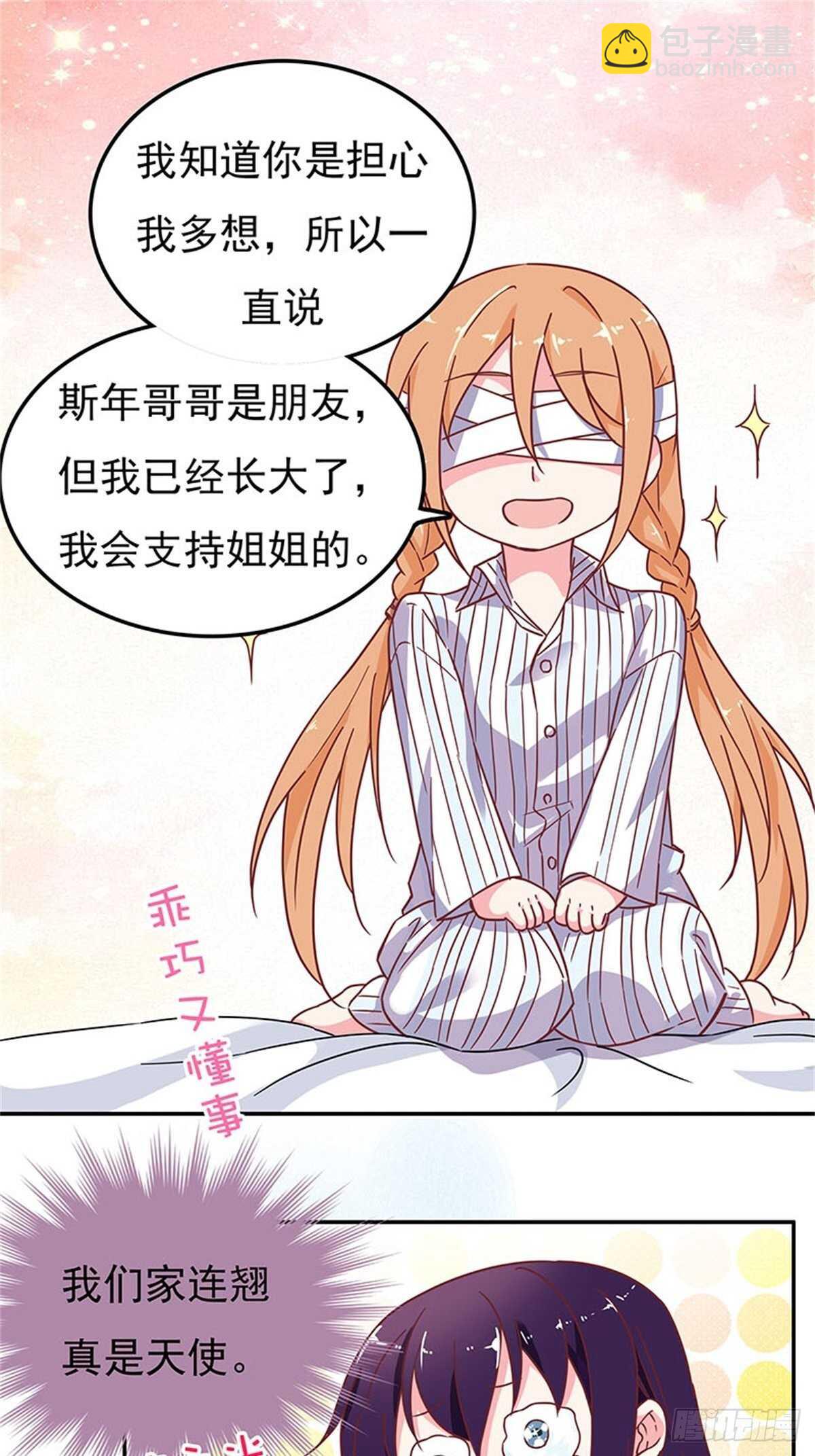 《爱你，一错到底》该不该说出真相 第14页