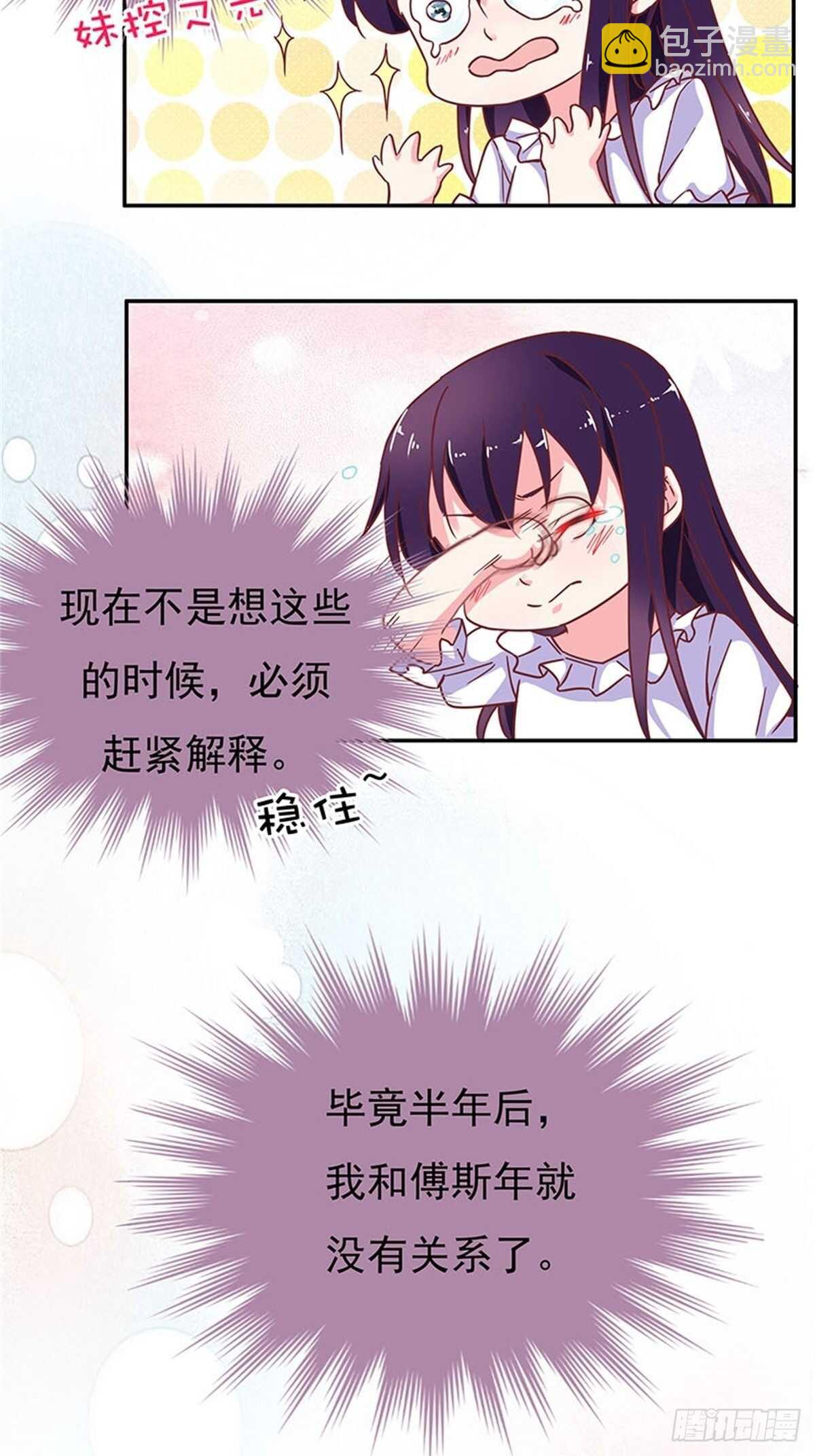 《爱你，一错到底》该不该说出真相 第15页