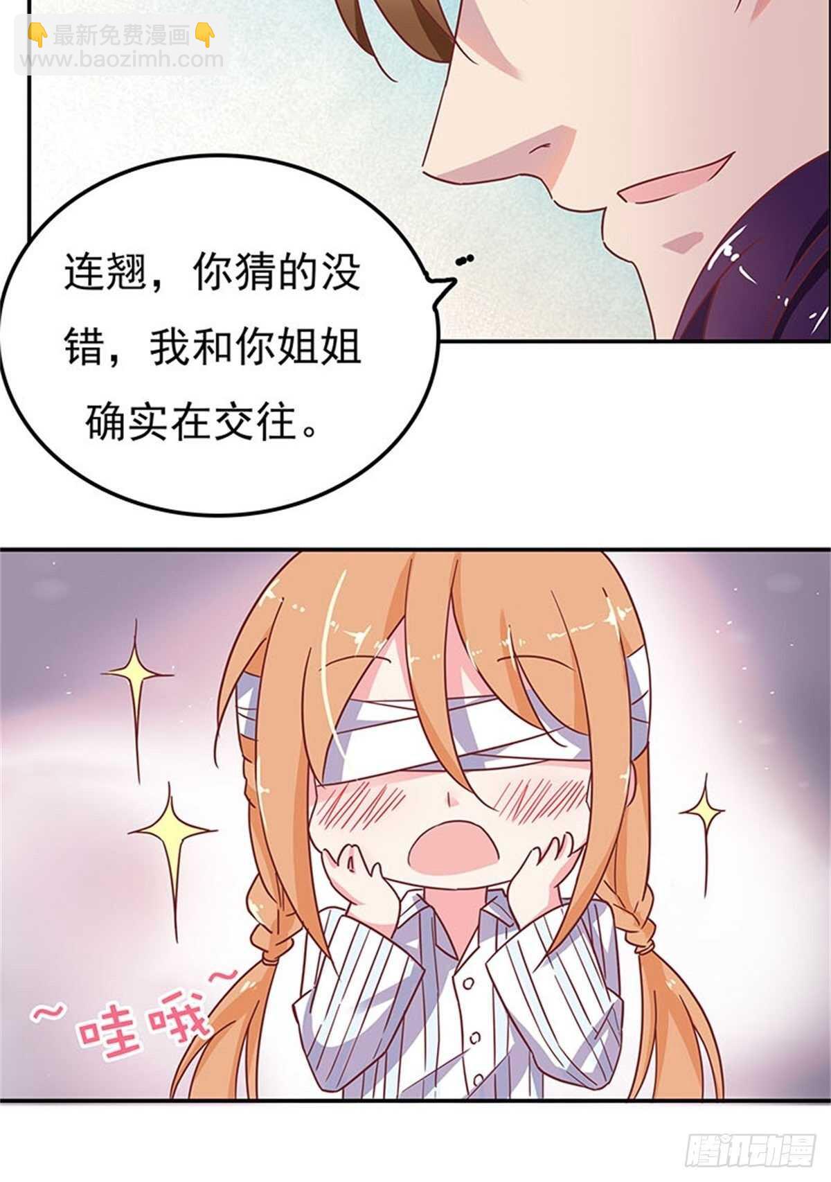 《爱你，一错到底》该不该说出真相 第18页