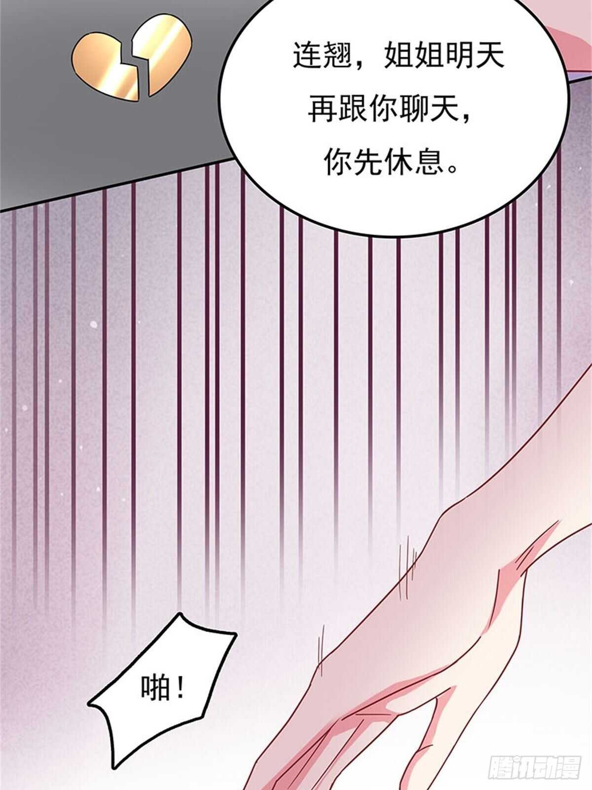《爱你，一错到底》该不该说出真相 第22页