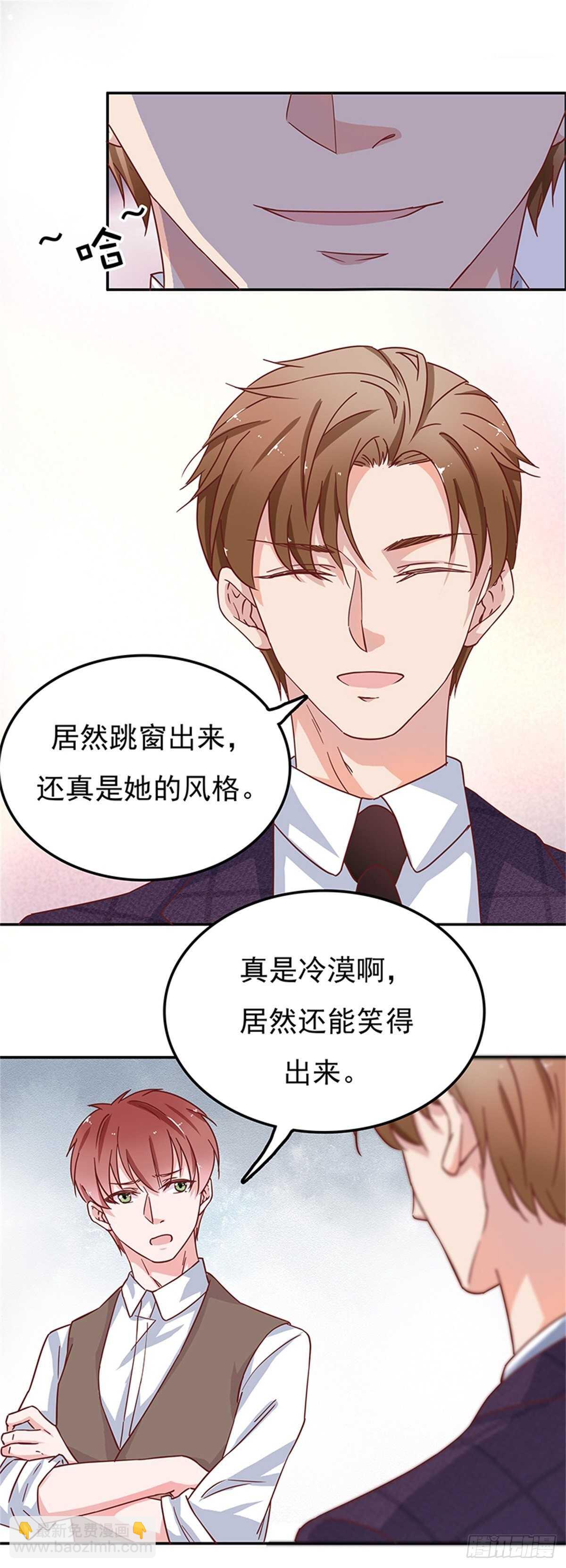 《爱你，一错到底》原来你是吃醋了 第10页