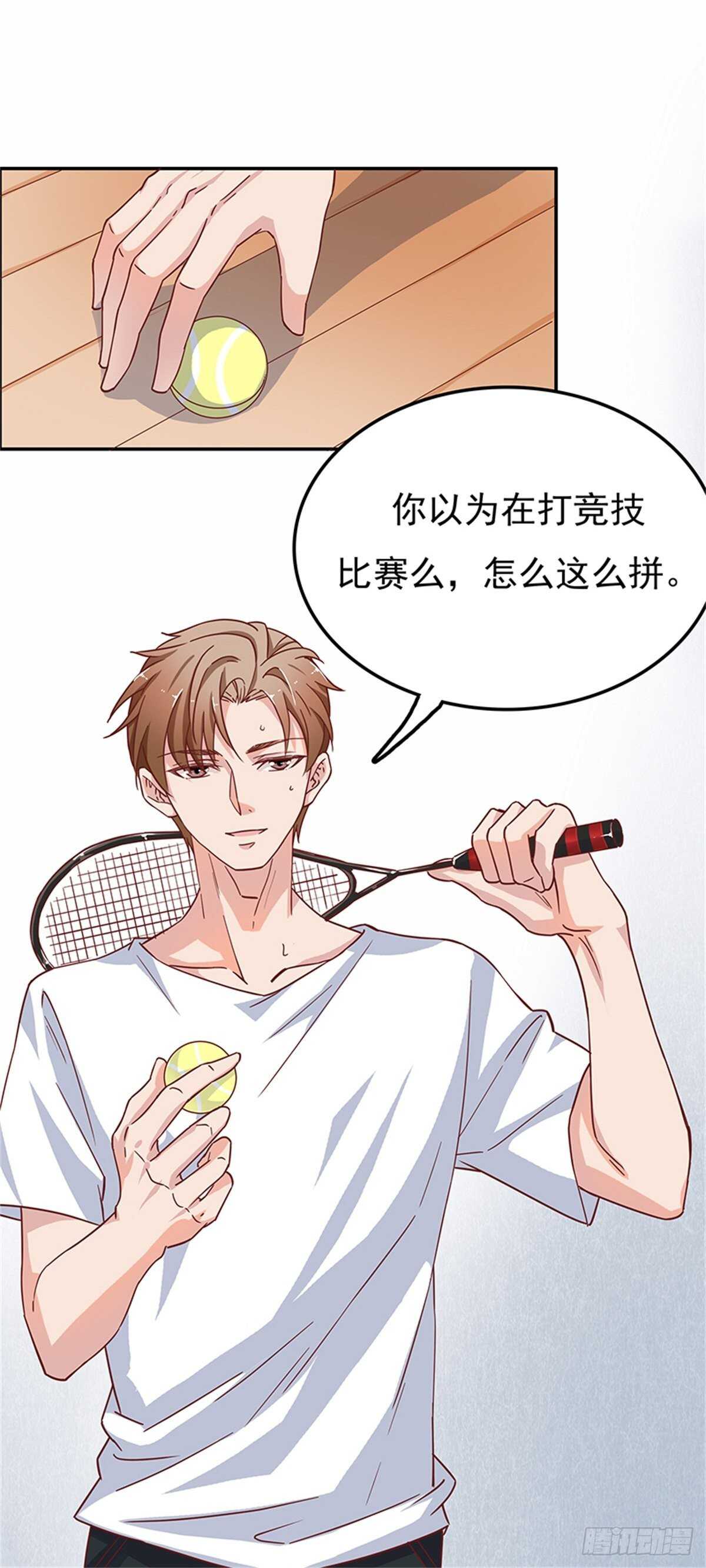 《爱你，一错到底》原来你是吃醋了 第16页