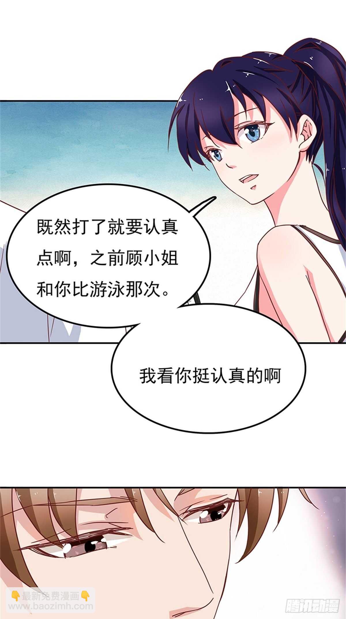 《爱你，一错到底》原来你是吃醋了 第17页