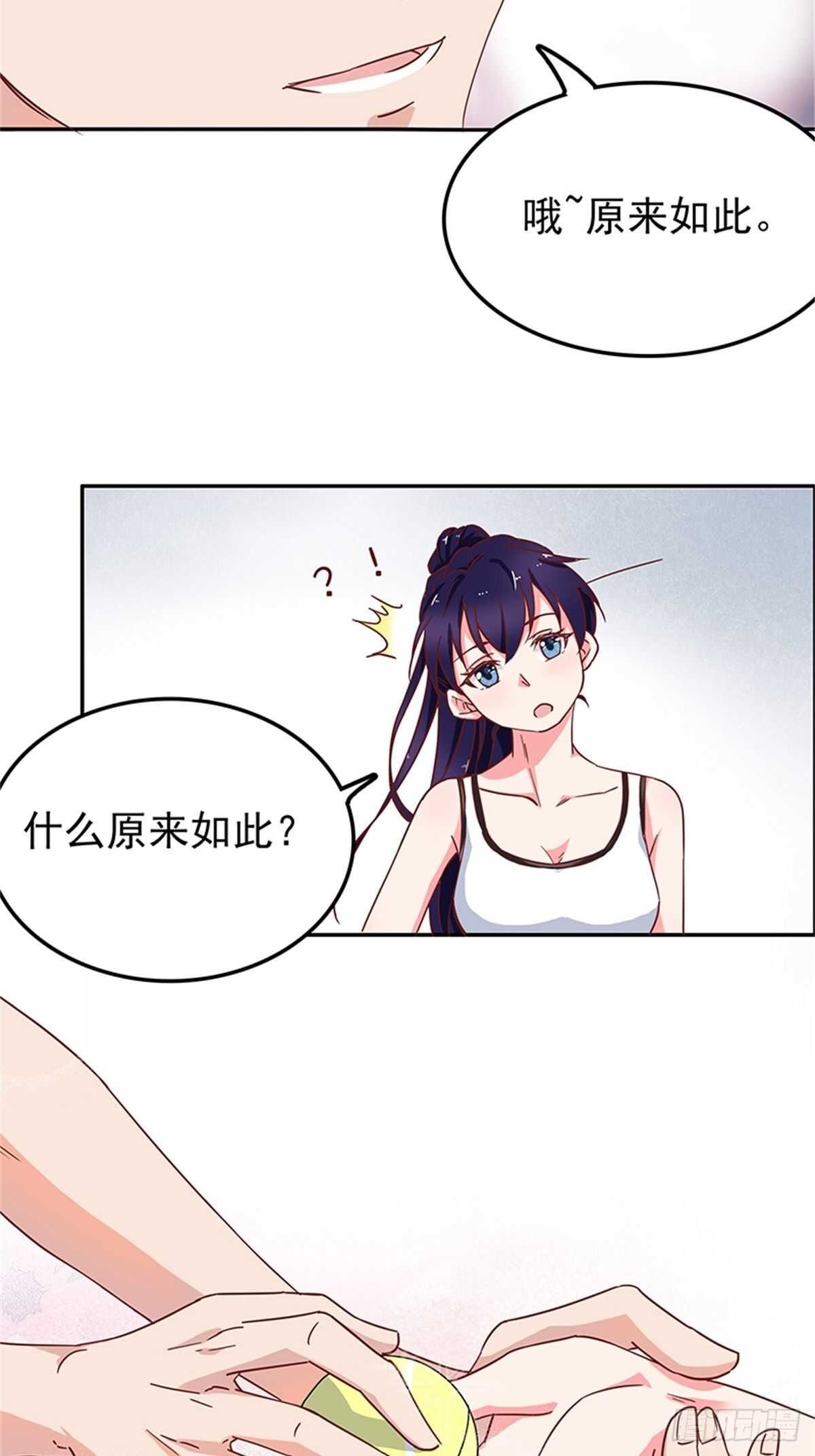 《爱你，一错到底》原来你是吃醋了 第18页