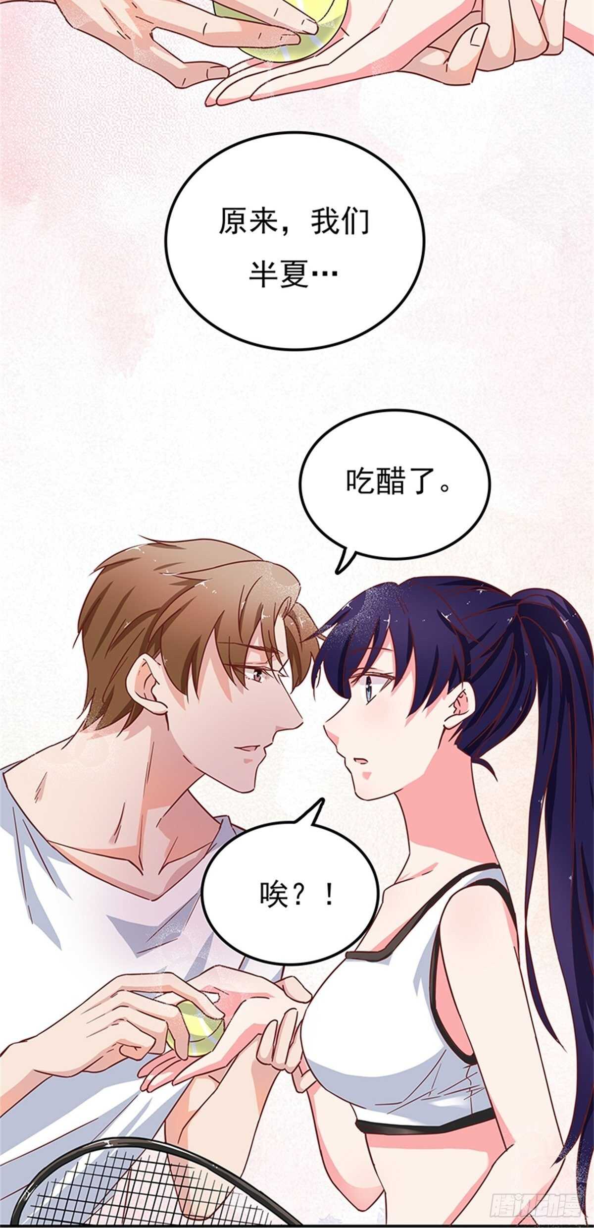 《爱你，一错到底》原来你是吃醋了 第19页