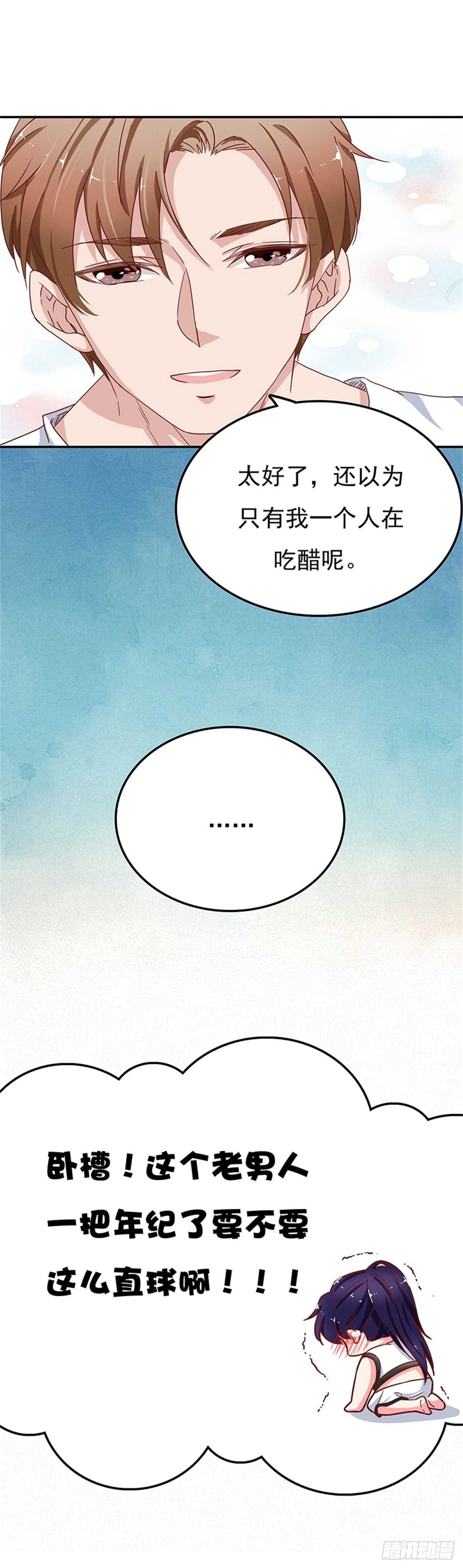《爱你，一错到底》原来你是吃醋了 第20页