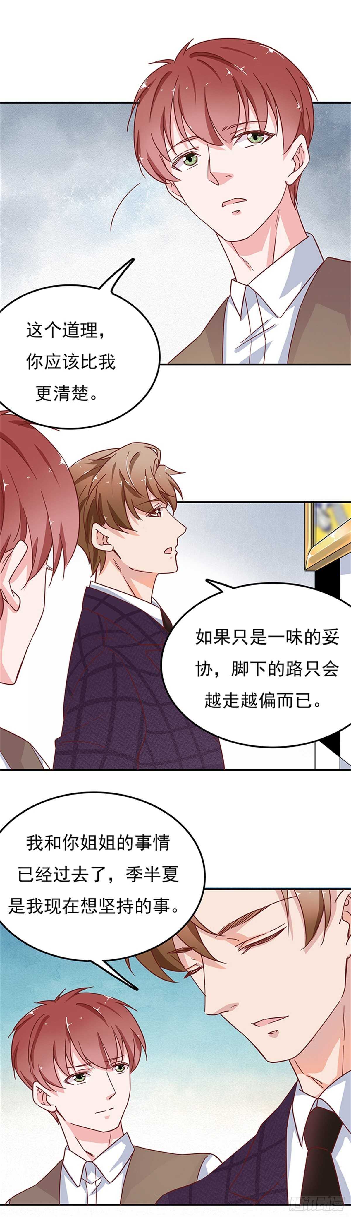 《爱你，一错到底》原来你是吃醋了 第6页