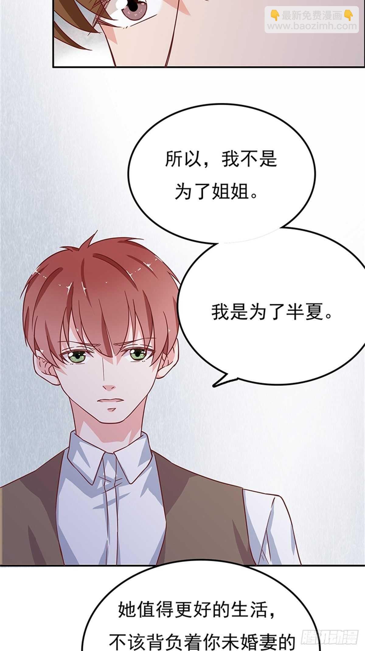 《爱你，一错到底》原来你是吃醋了 第8页