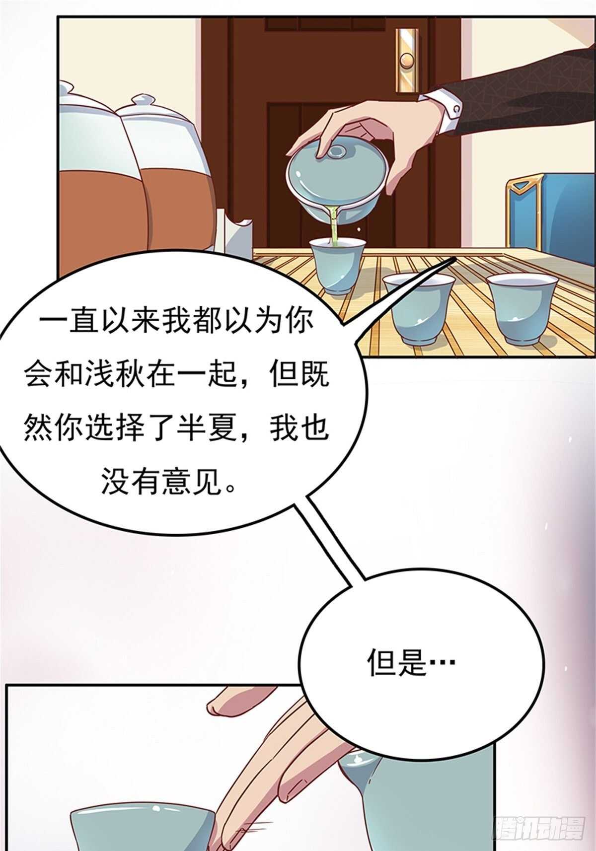 《爱你，一错到底》喜欢一个人就要坚持下去 第14页