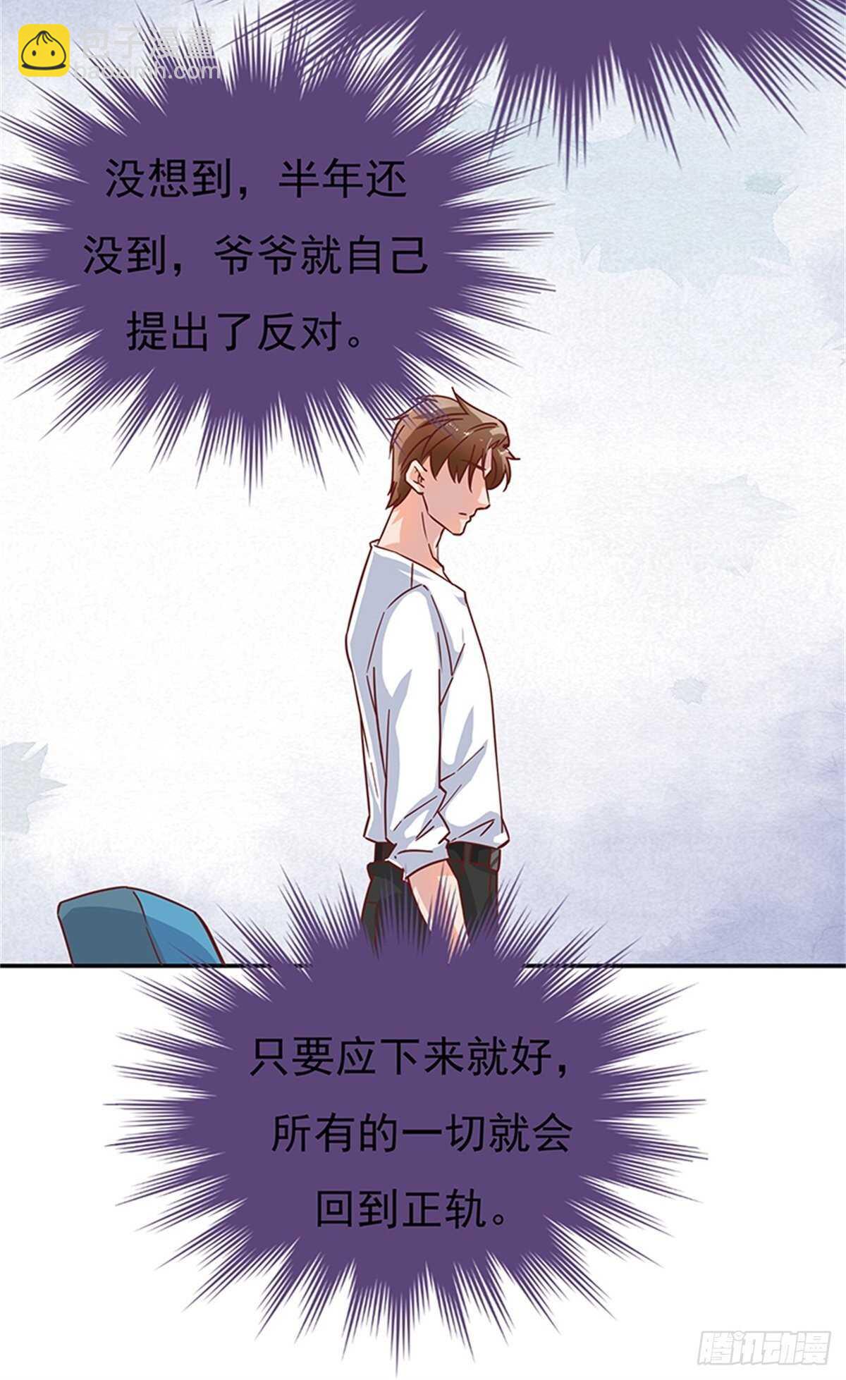 《爱你，一错到底》喜欢一个人就要坚持下去 第19页