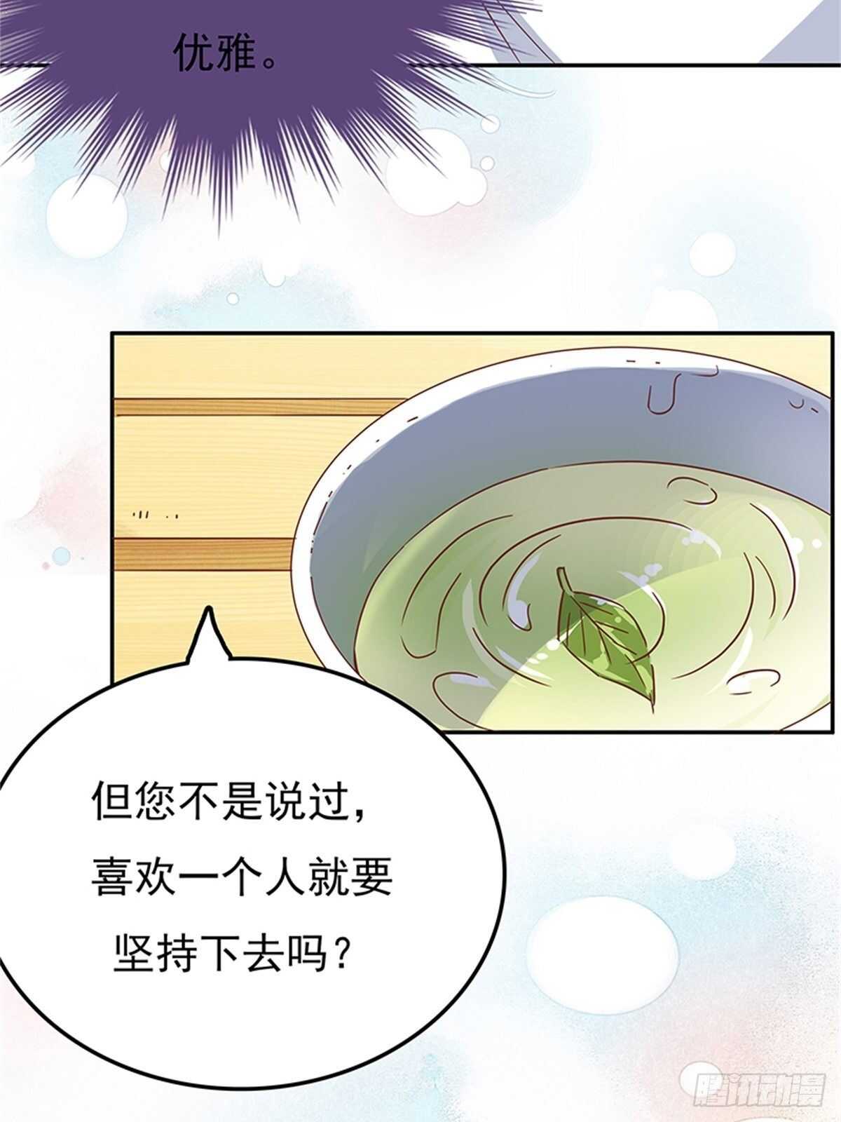 《爱你，一错到底》喜欢一个人就要坚持下去 第23页