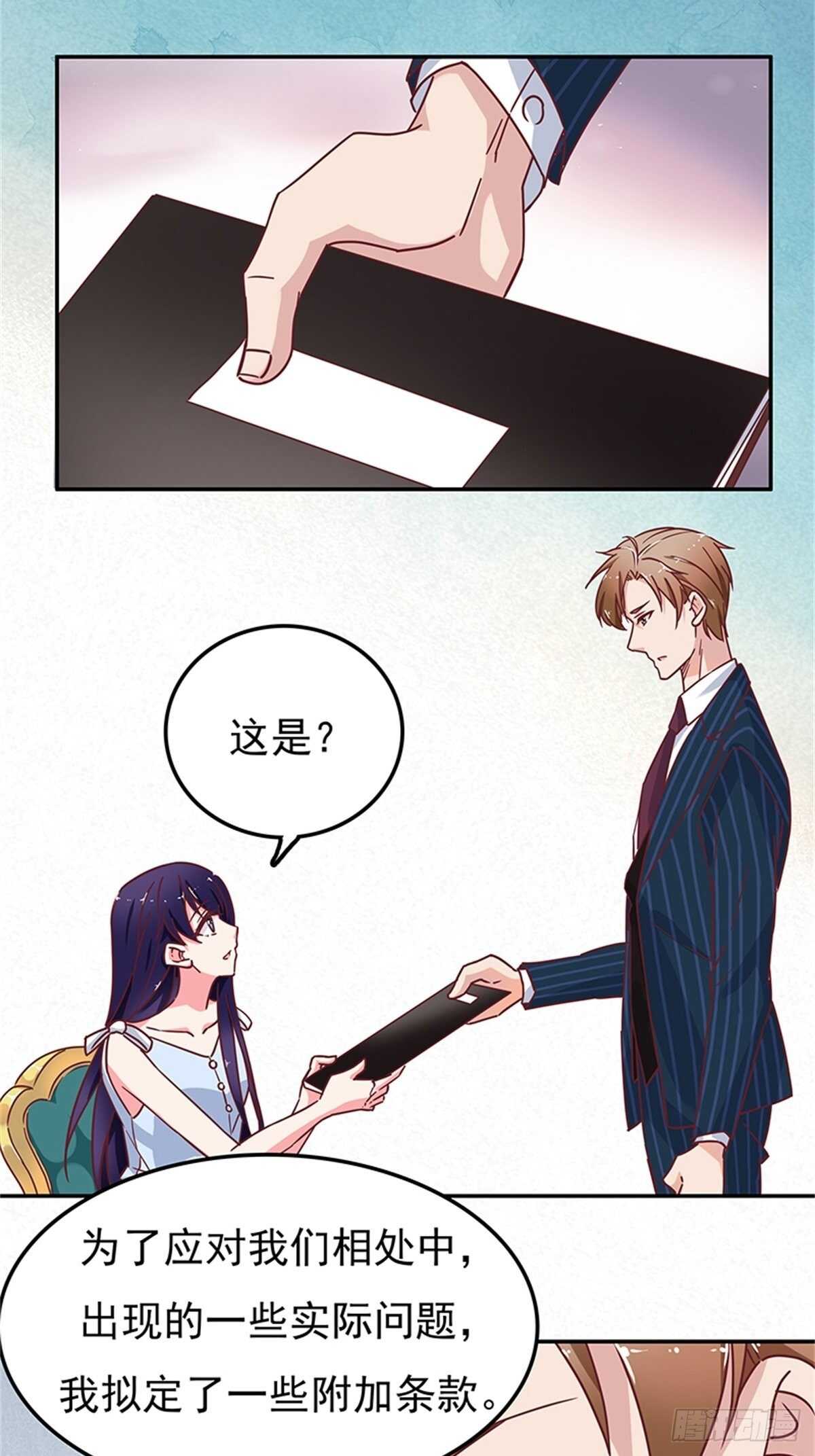 《爱你，一错到底》这是什么奇奇怪怪的条款？ 第15页