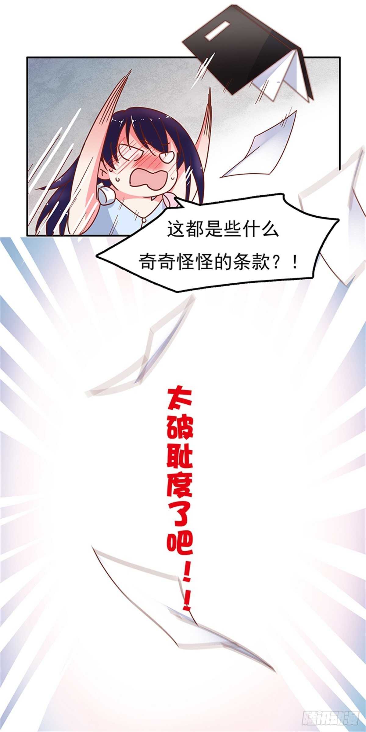 《爱你，一错到底》这是什么奇奇怪怪的条款？ 第20页