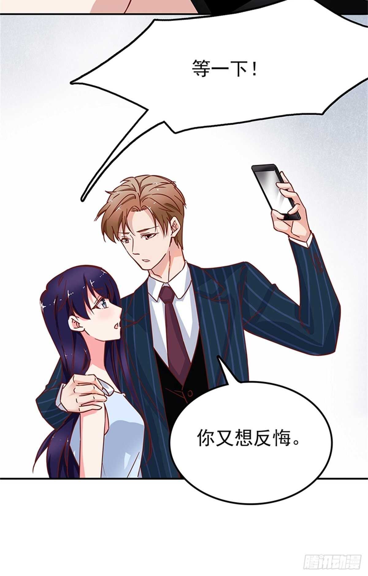 《爱你，一错到底》手机不见了 第13页