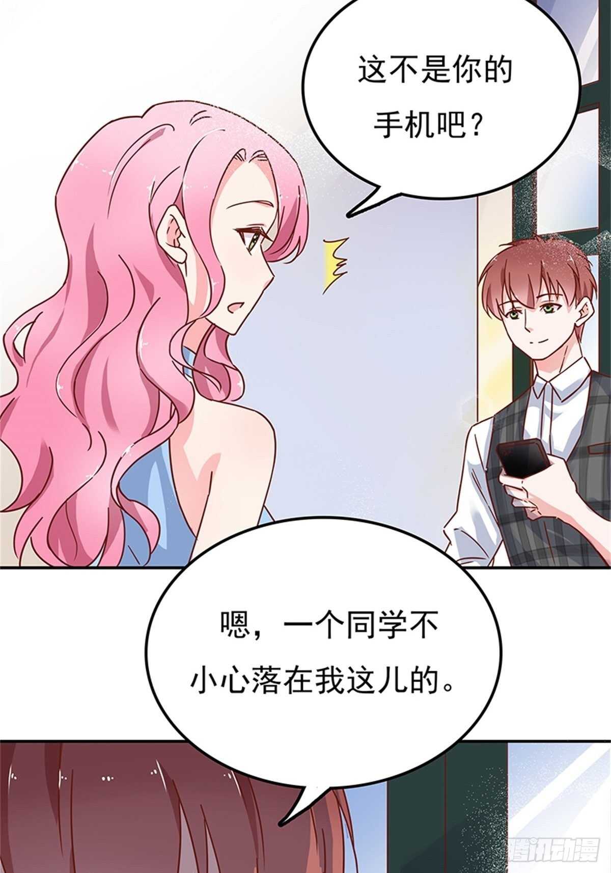 《爱你，一错到底》手机不见了 第22页
