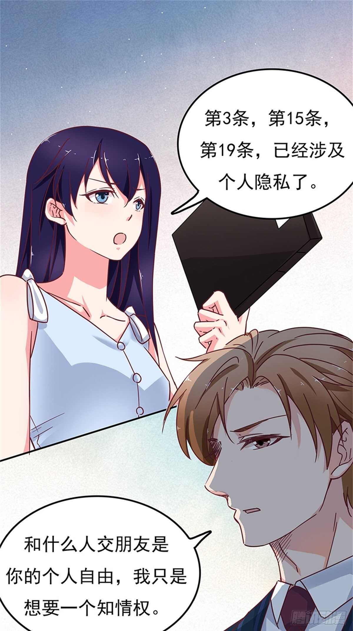 《爱你，一错到底》手机不见了 第2页