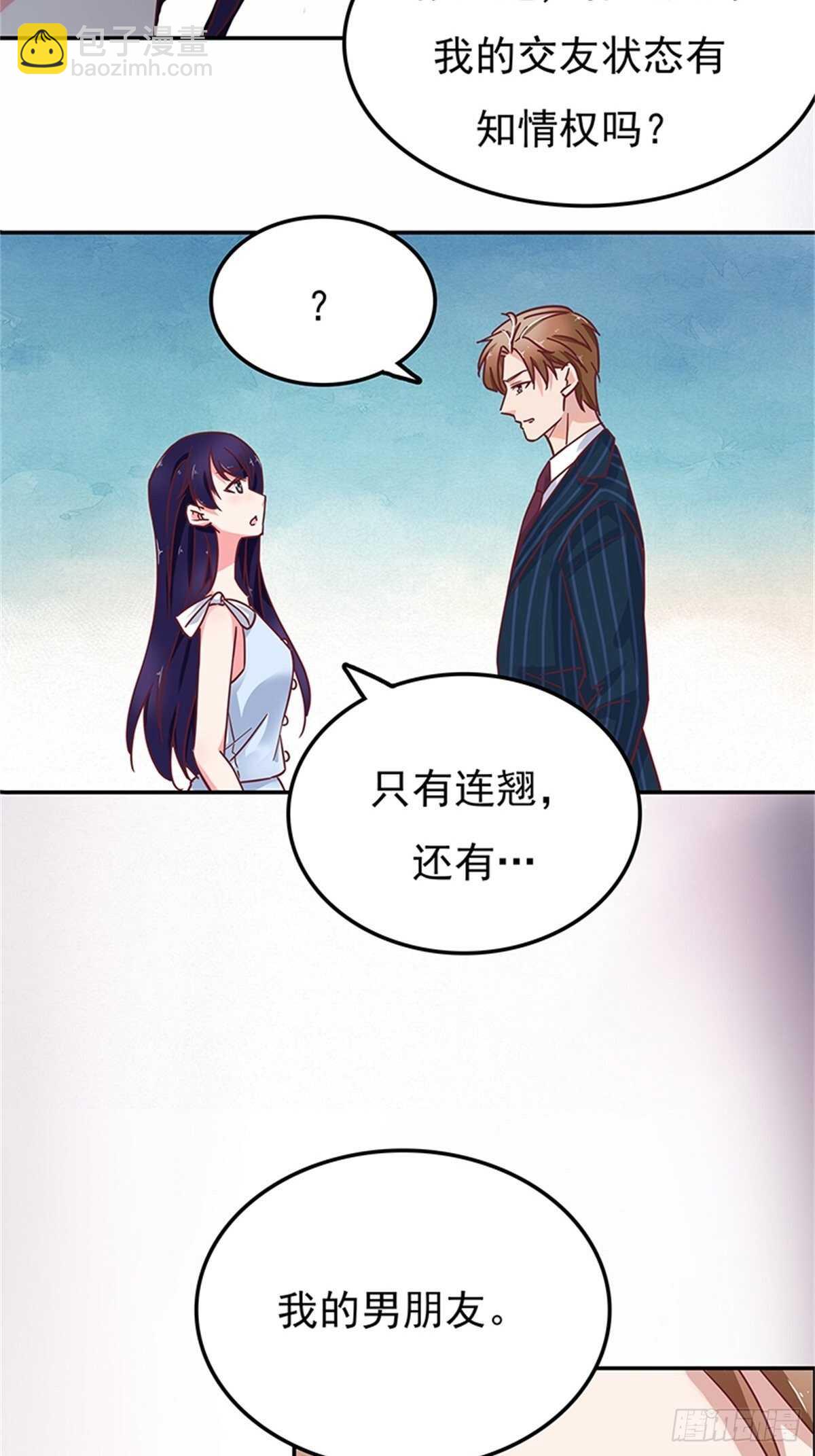 《爱你，一错到底》手机不见了 第4页