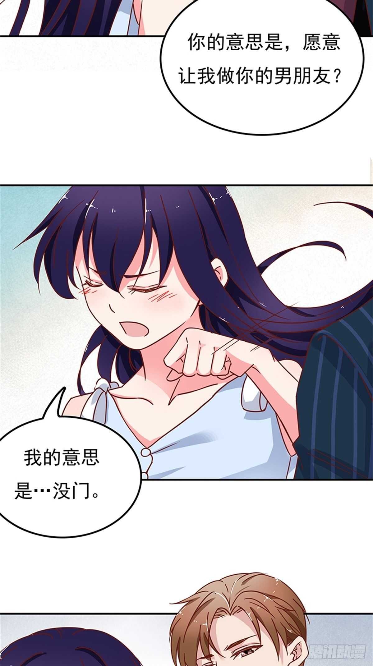 《爱你，一错到底》手机不见了 第7页