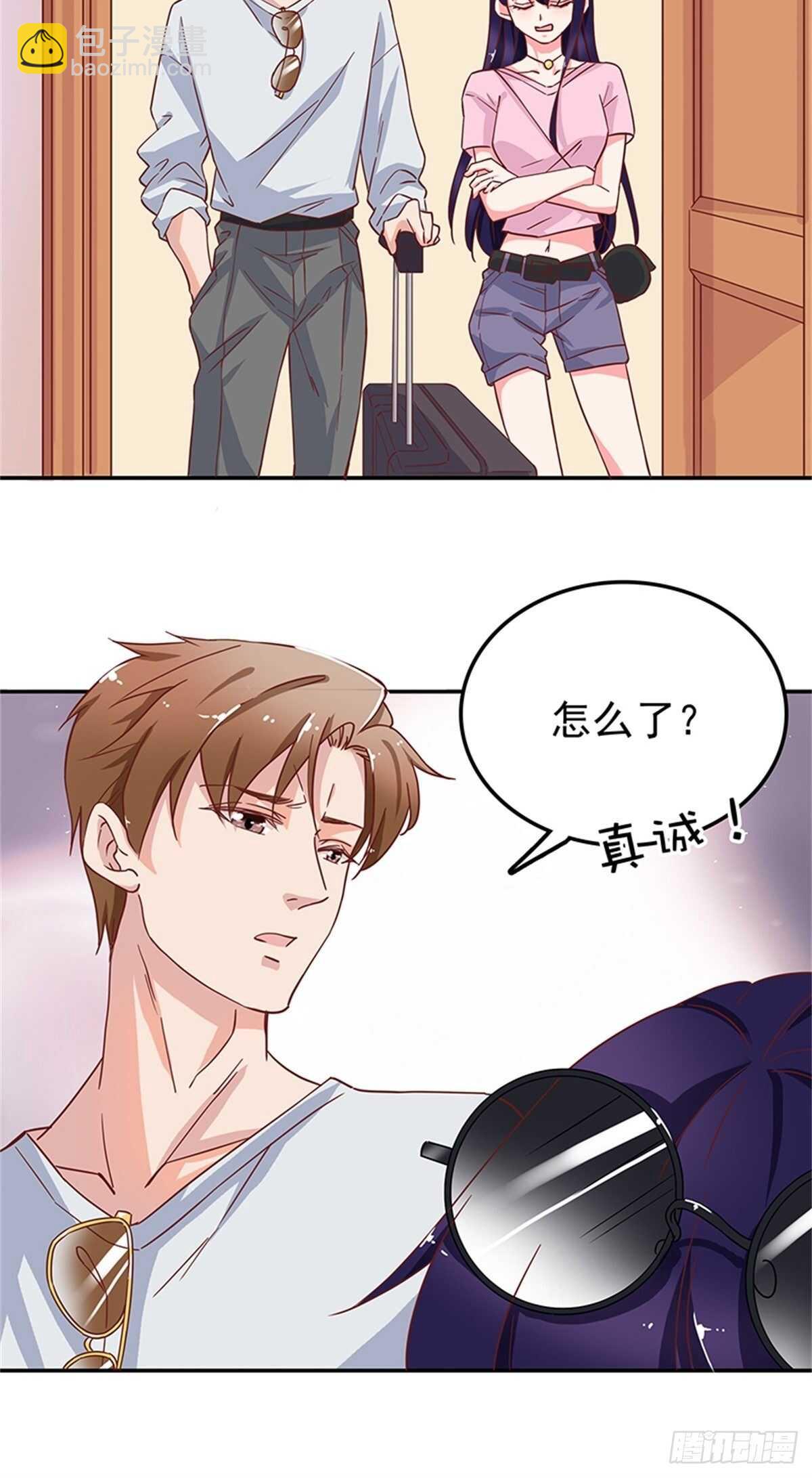 《爱你，一错到底》蜜月第一天的“惊喜” 第10页