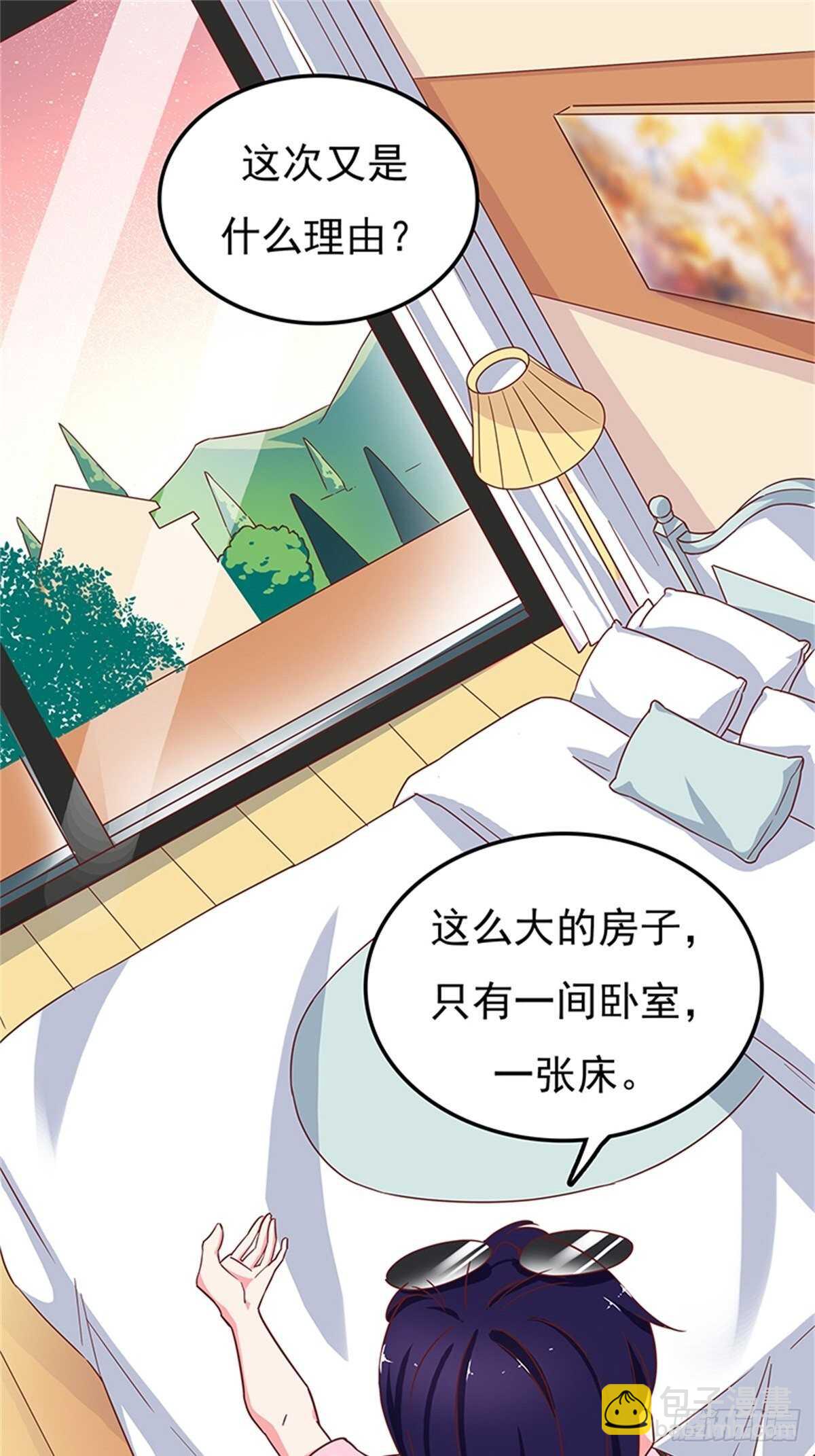 《爱你，一错到底》蜜月第一天的“惊喜” 第11页