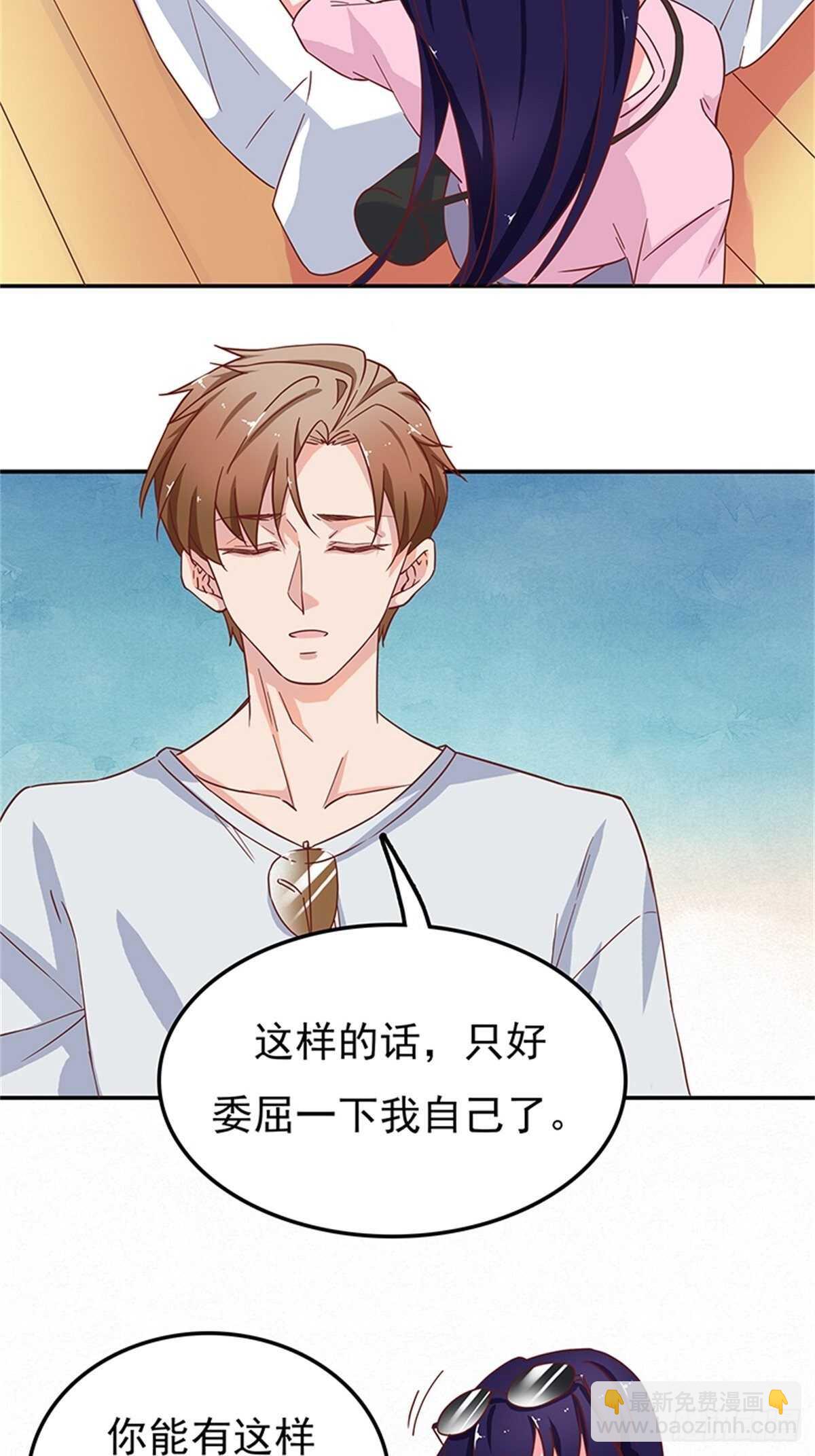 《爱你，一错到底》蜜月第一天的“惊喜” 第12页