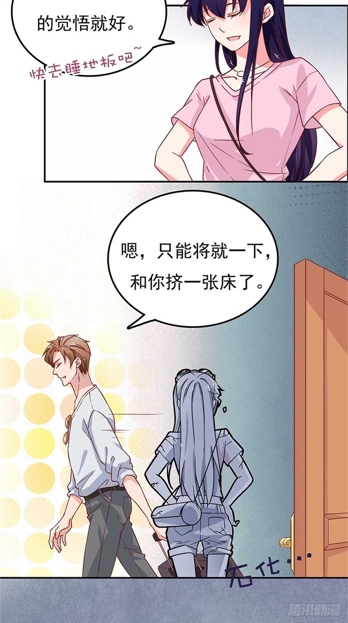 《爱你，一错到底》蜜月第一天的“惊喜” 第13页