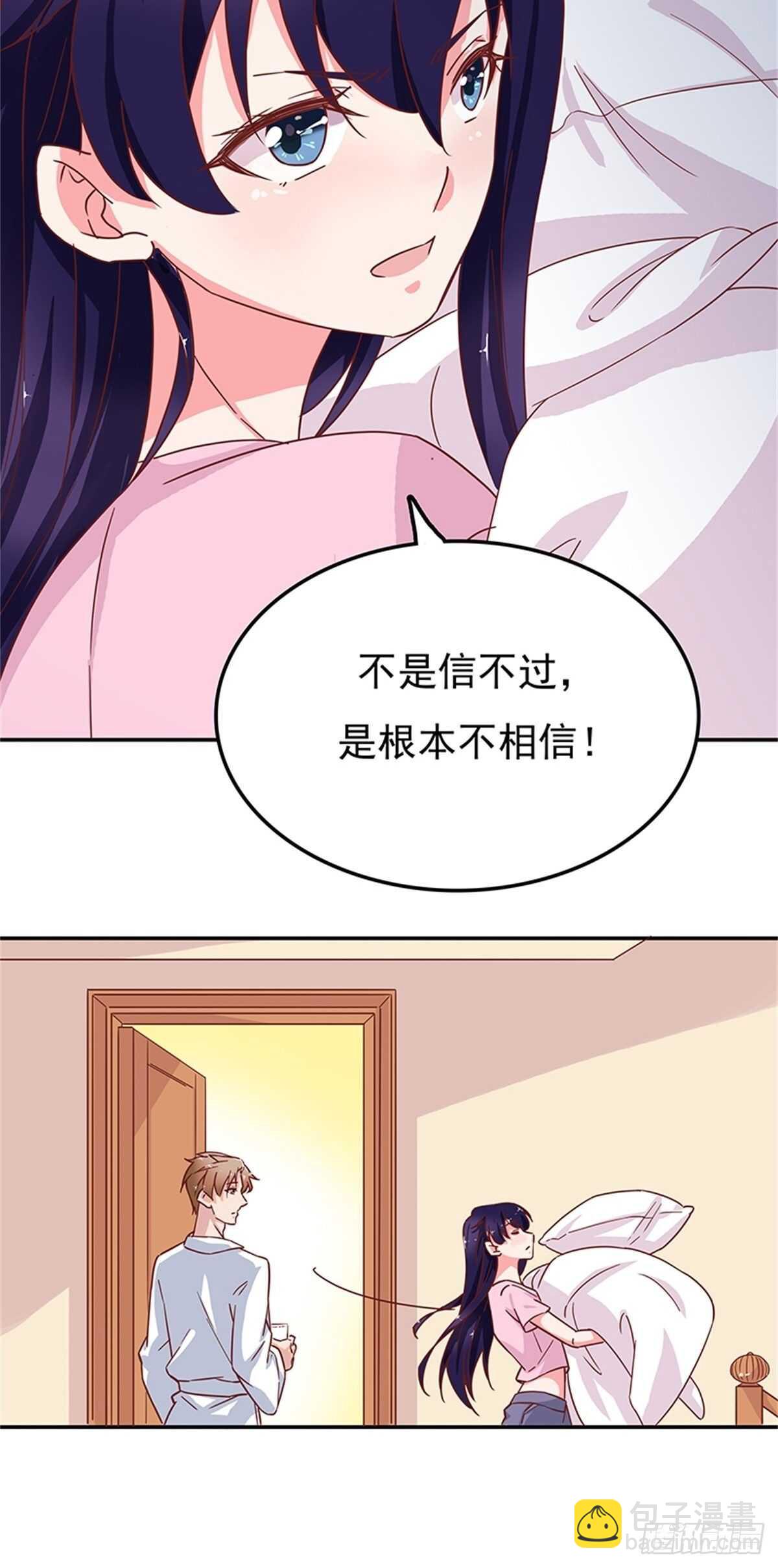 《爱你，一错到底》蜜月第一天的“惊喜” 第18页