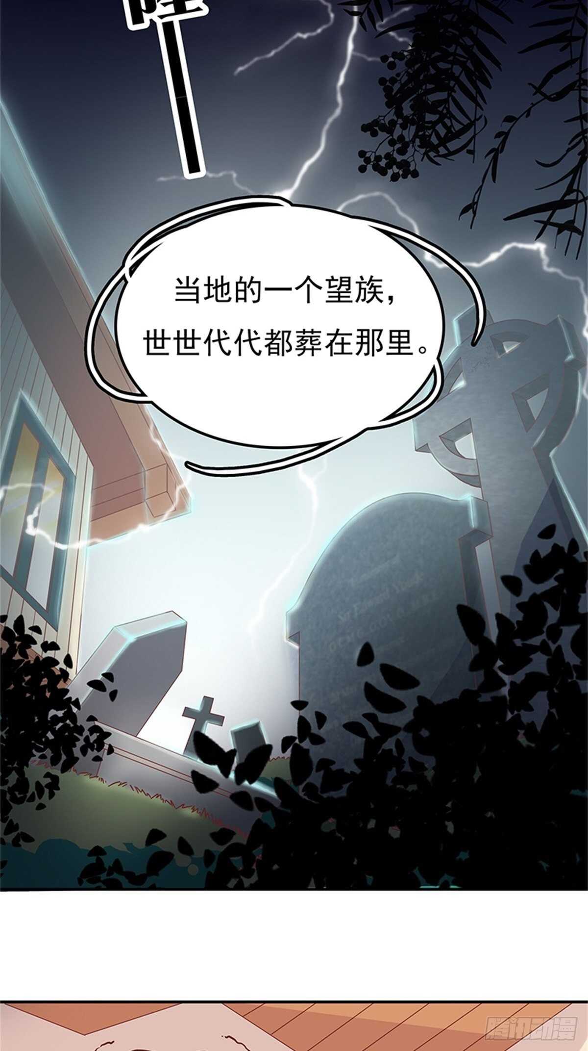 《爱你，一错到底》蜜月第一天的“惊喜” 第20页